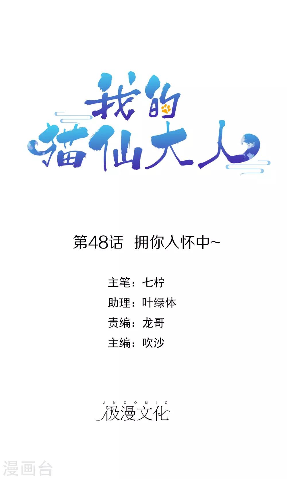 第48话 拥你入怀中~-第51话