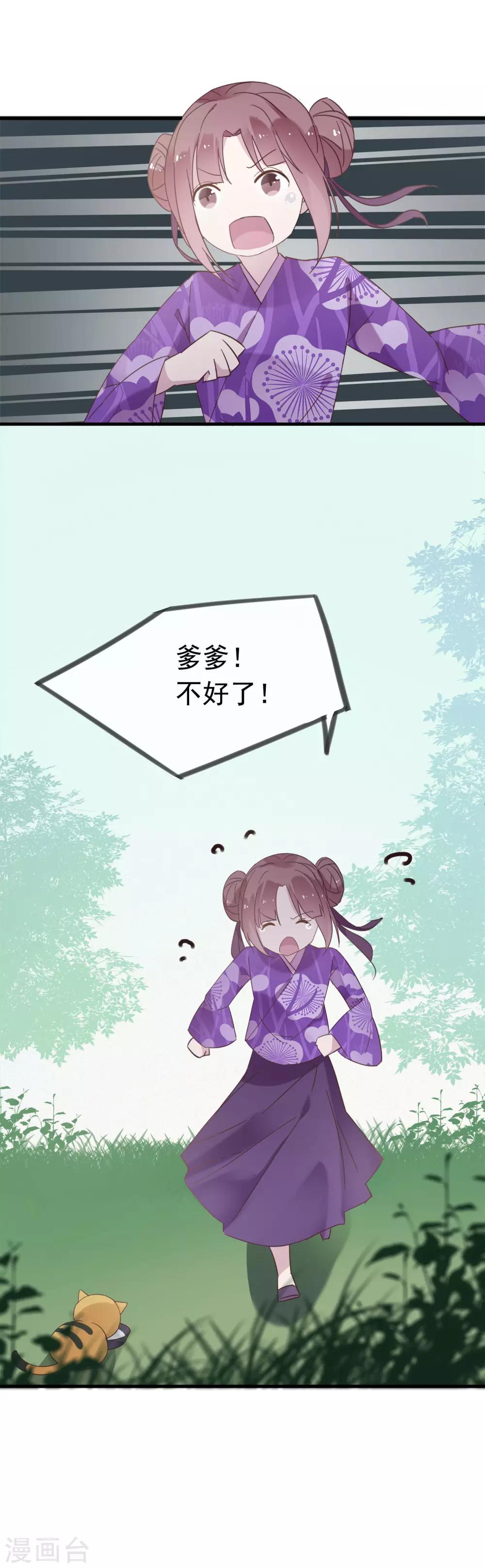 第50话 我决定和他成亲！-第53话