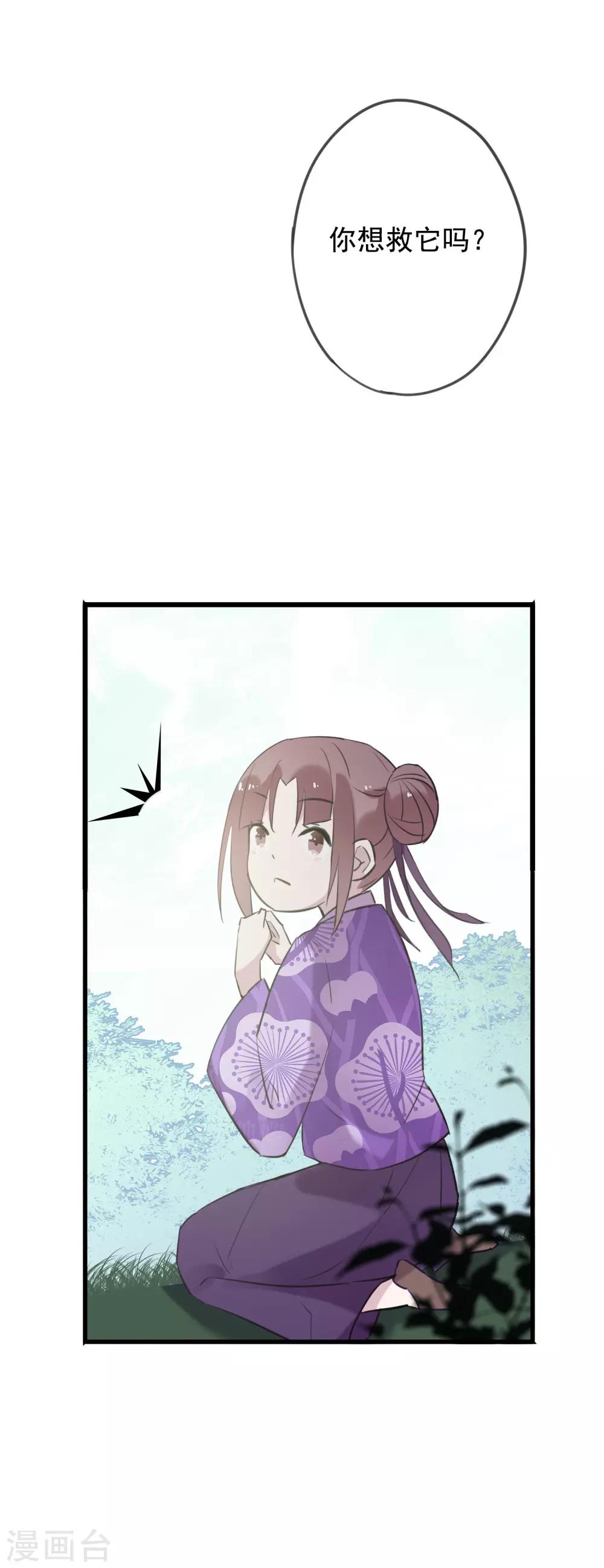 第50话 我决定和他成亲！-第53话
