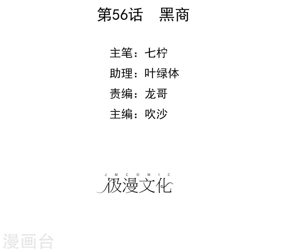 第56话 黑商-第59话