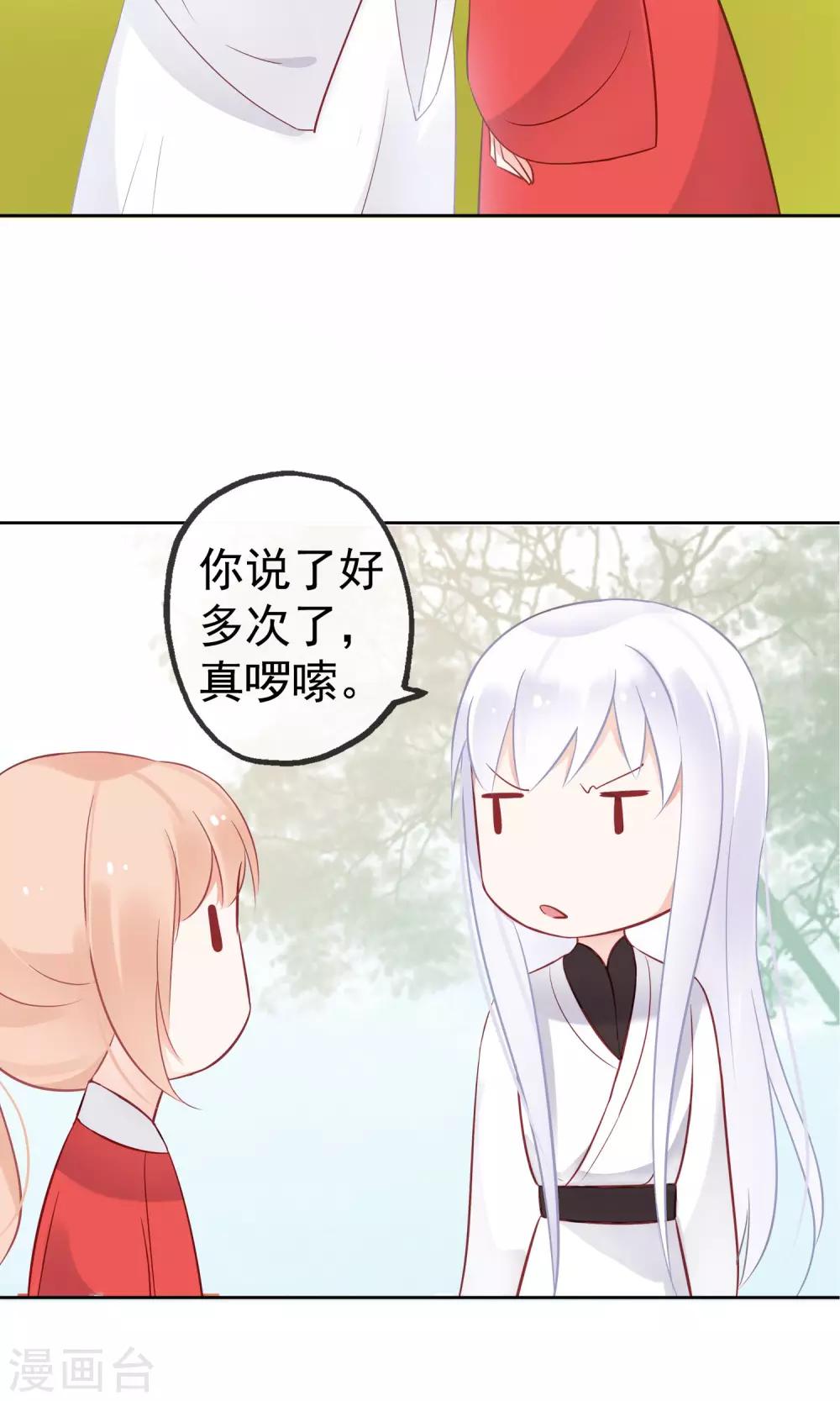 第5话 公主要签卖身契-第7话