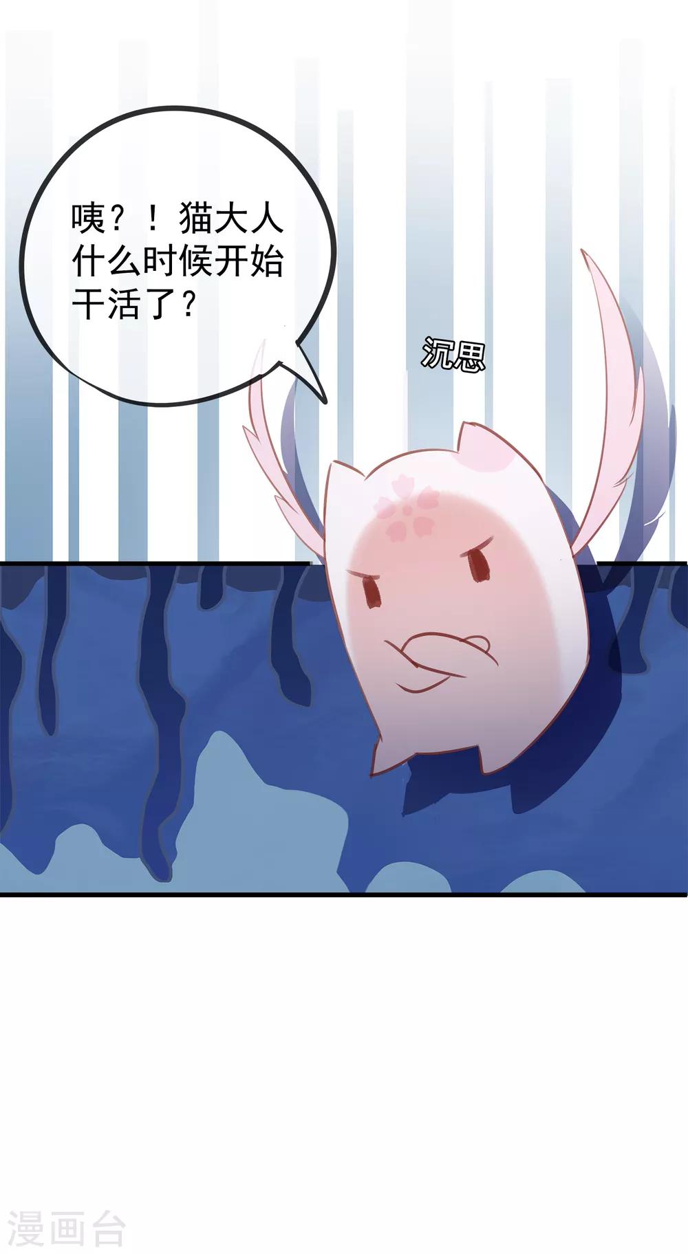 最终话 再见，猫大人~-第61话