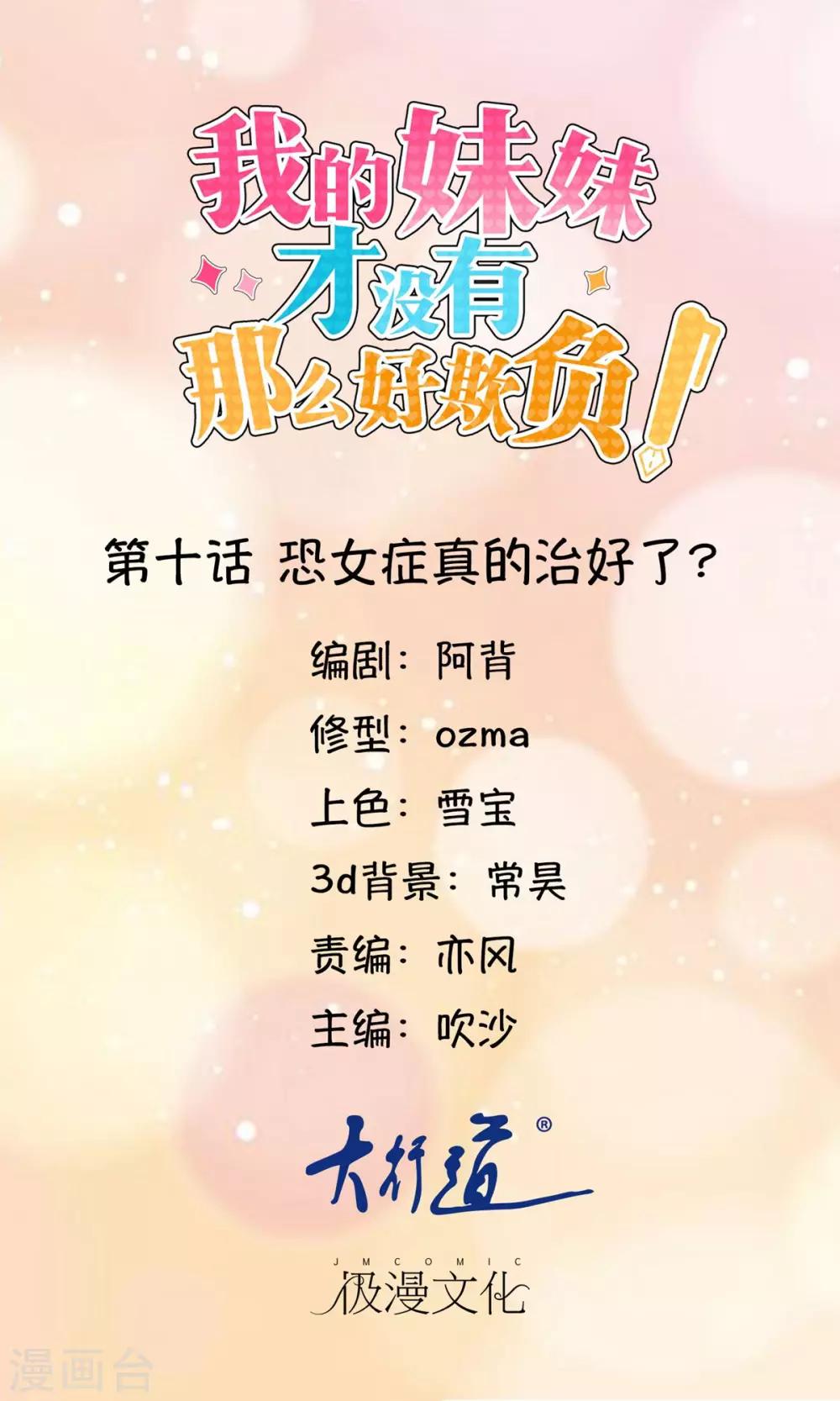 第10话 恐女症真的治好了？-第11话