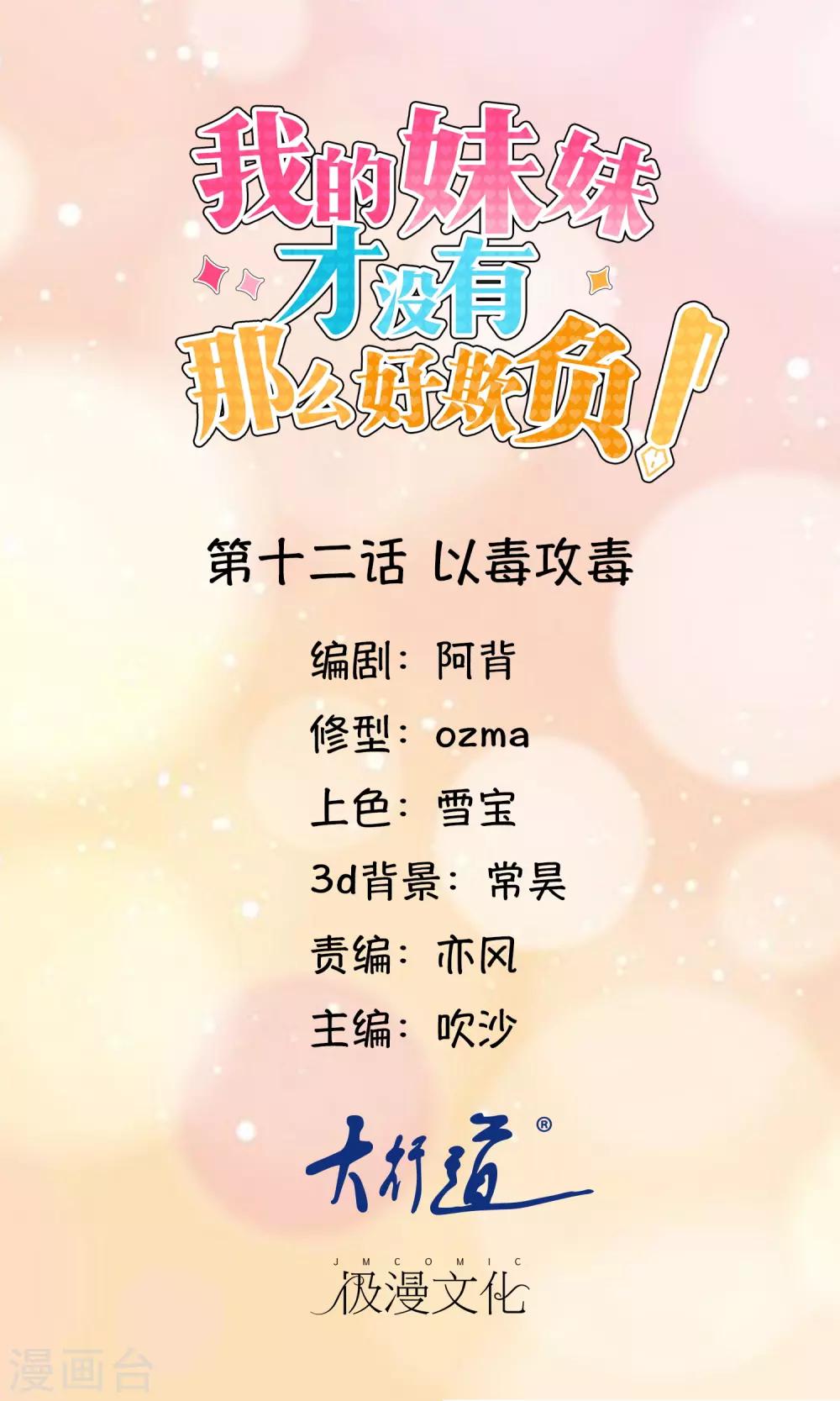 第12话 以毒攻毒-第13话