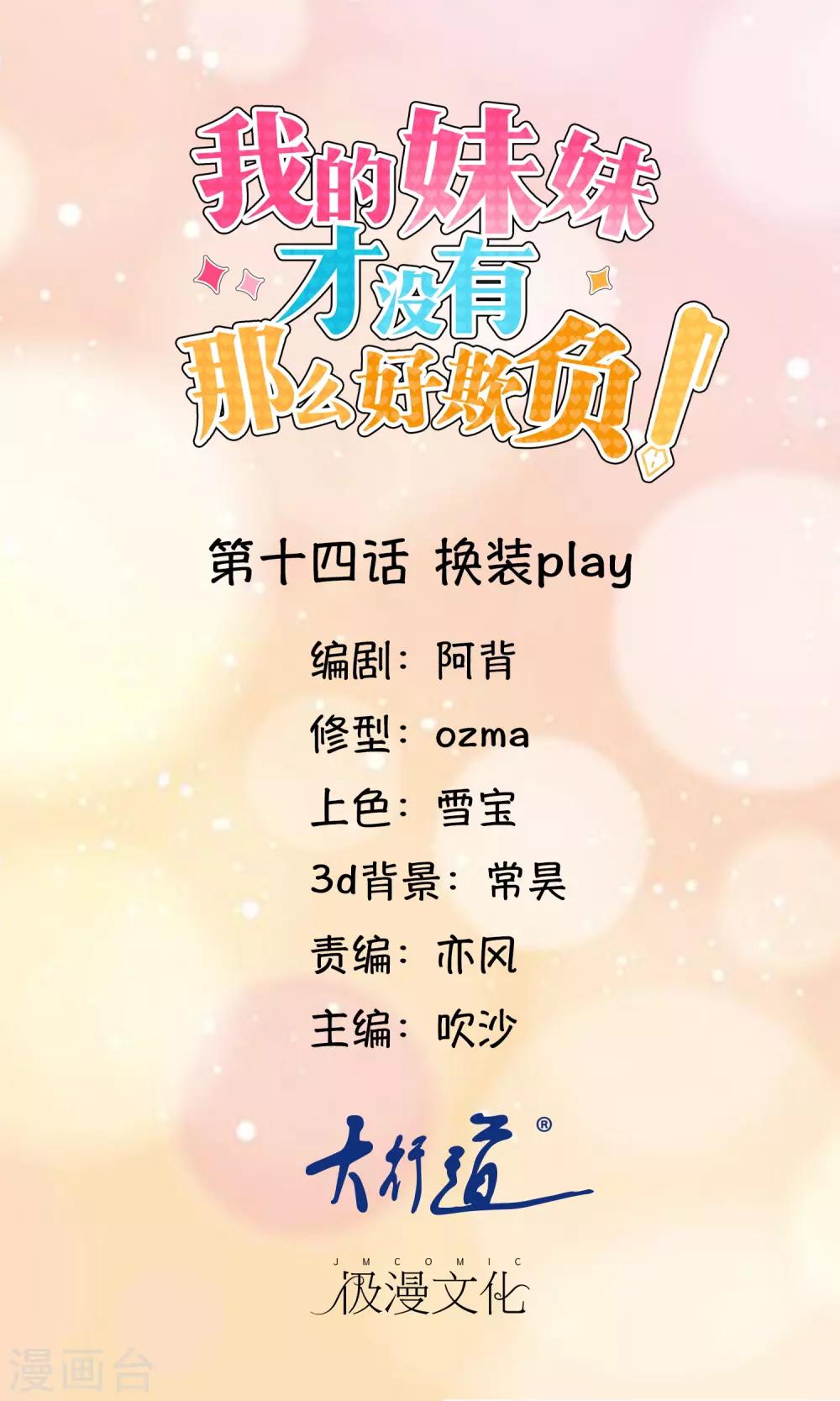 第14话 换装play-第15话