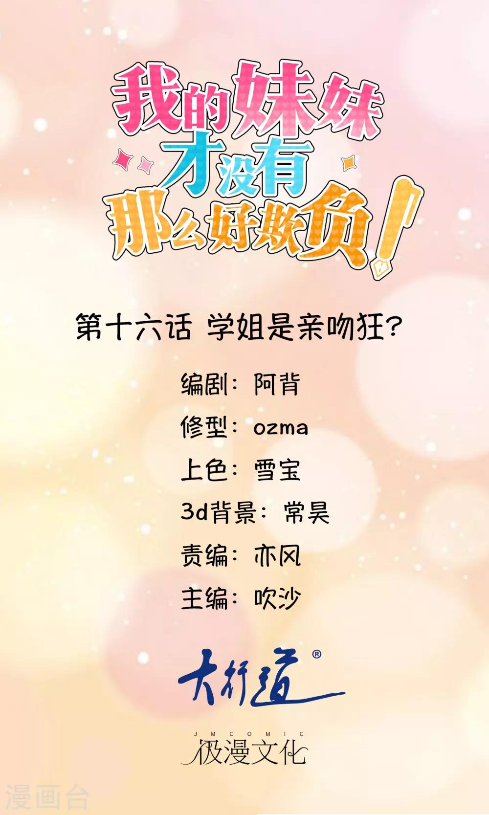 第16话 学姐是亲吻狂-第17话