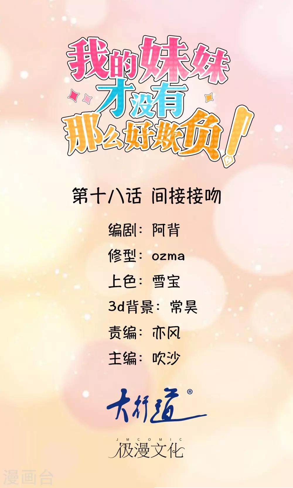 第18话 间接接吻-第19话
