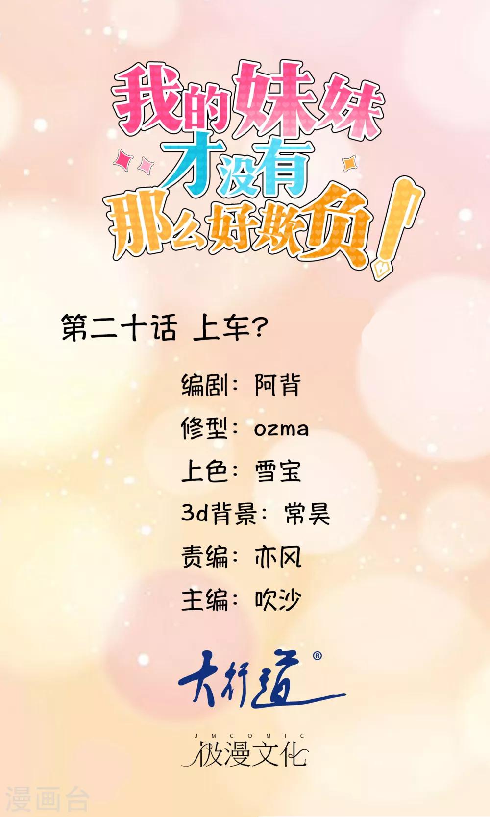 第20话 上车？-第21话