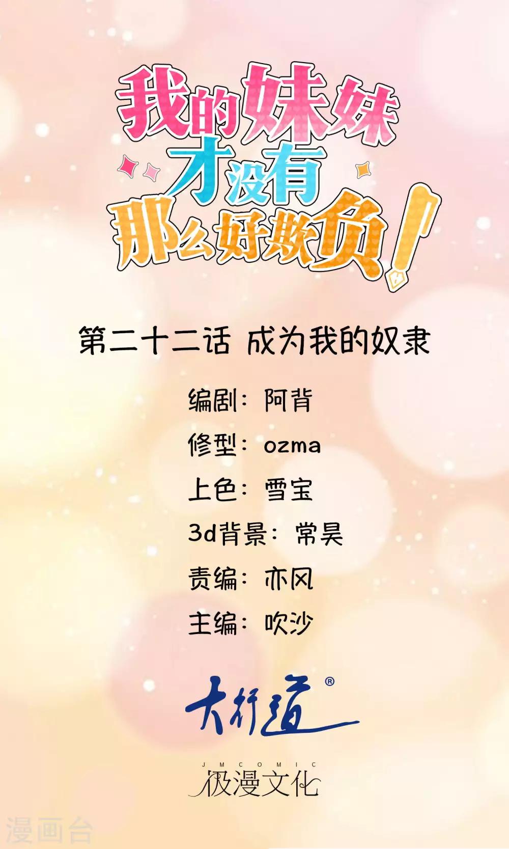 第22话 成为我的奴隶-第23话