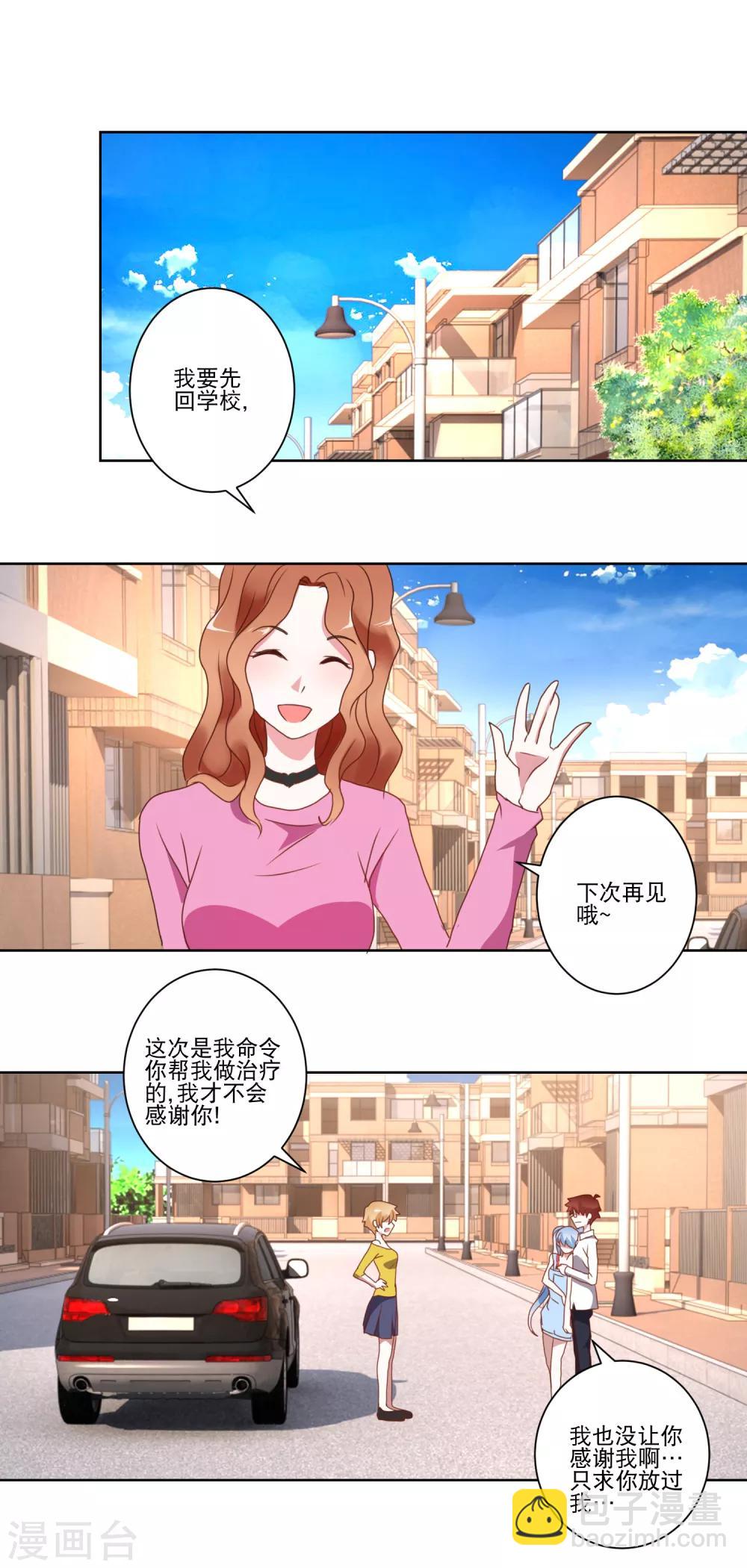 第22话 成为我的奴隶-第23话