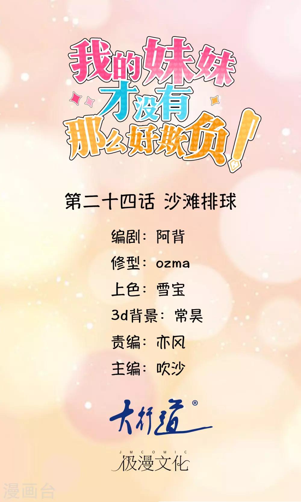 第24话 沙滩排球-第25话