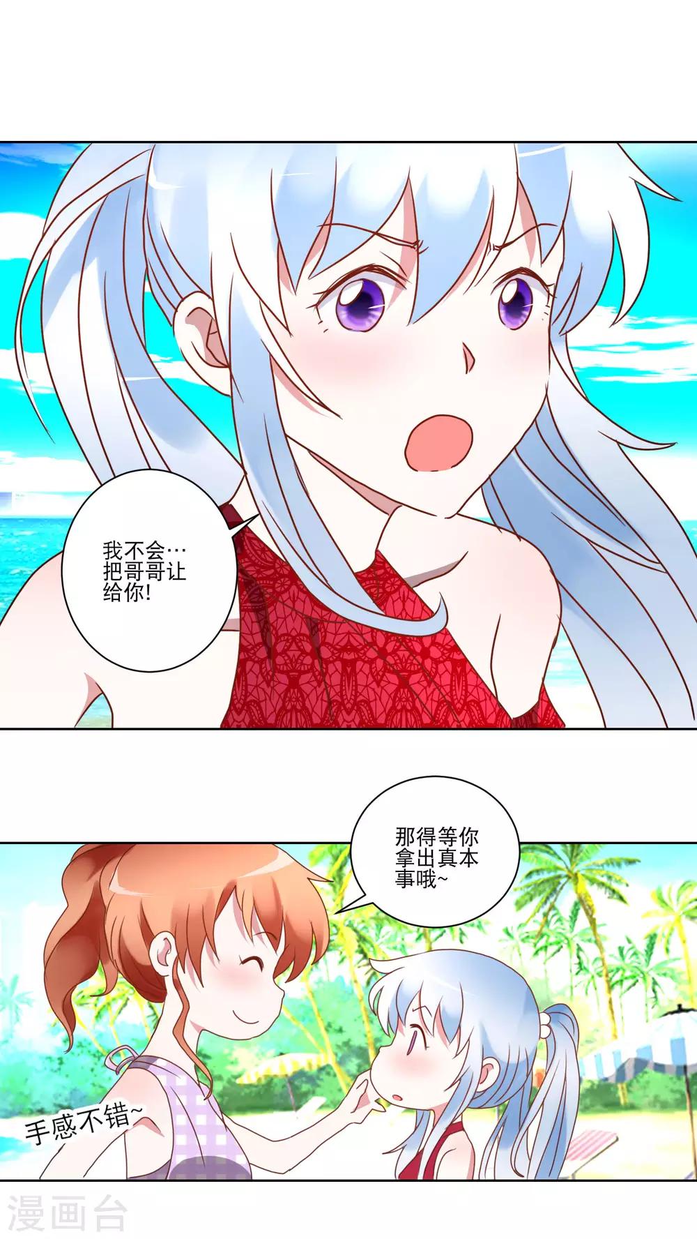 第24话 沙滩排球-第25话