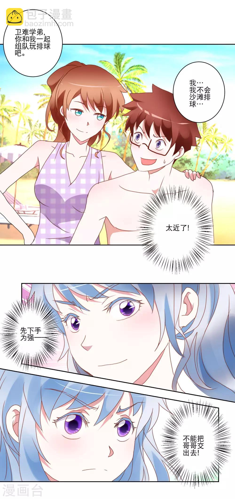 第24话 沙滩排球-第25话
