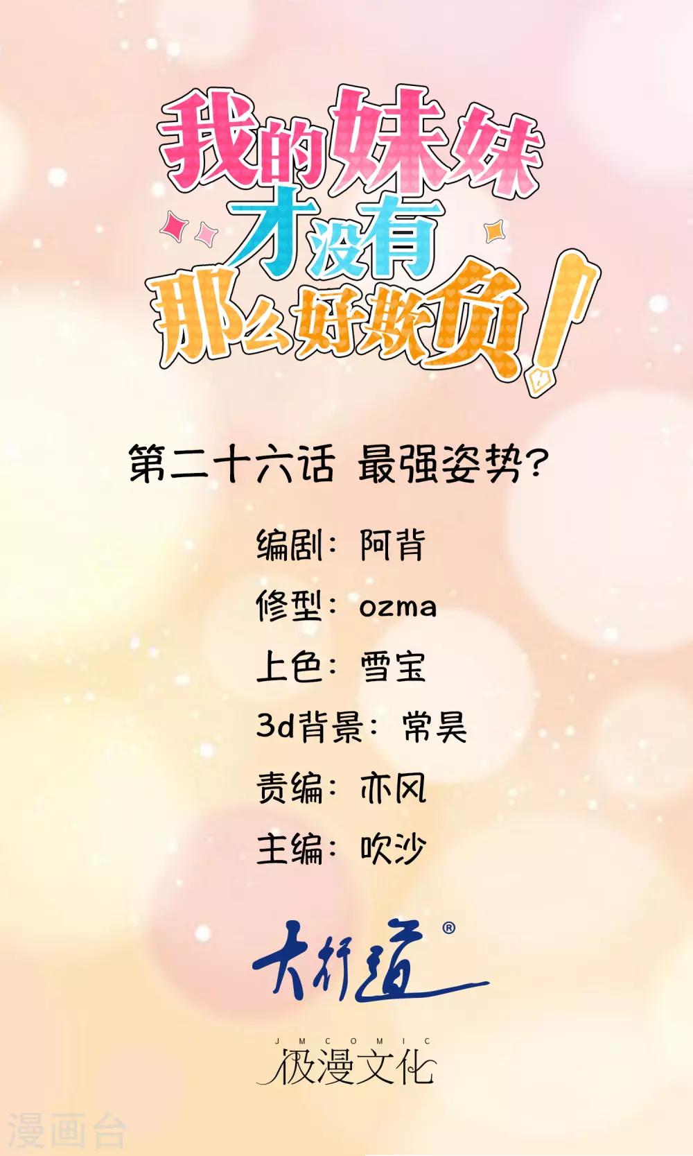 第26话 最强姿势-第27话
