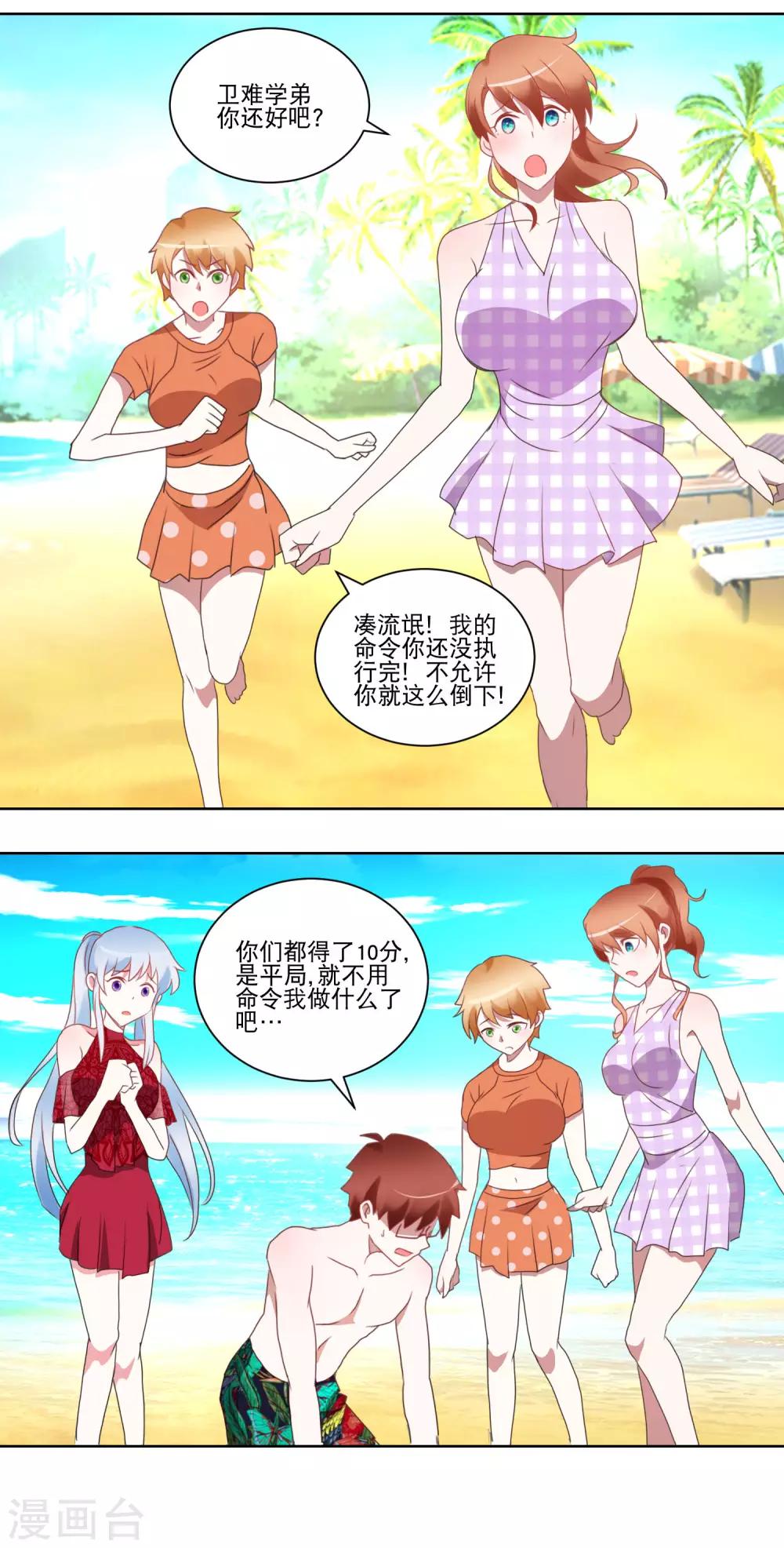 第28话 平分吧！-第29话