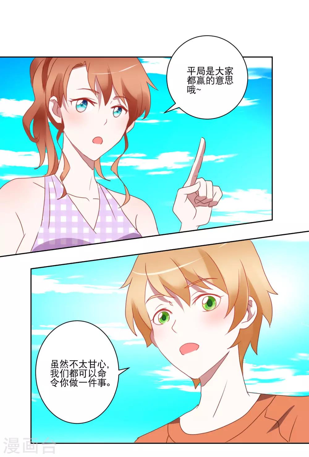 第28话 平分吧！-第29话