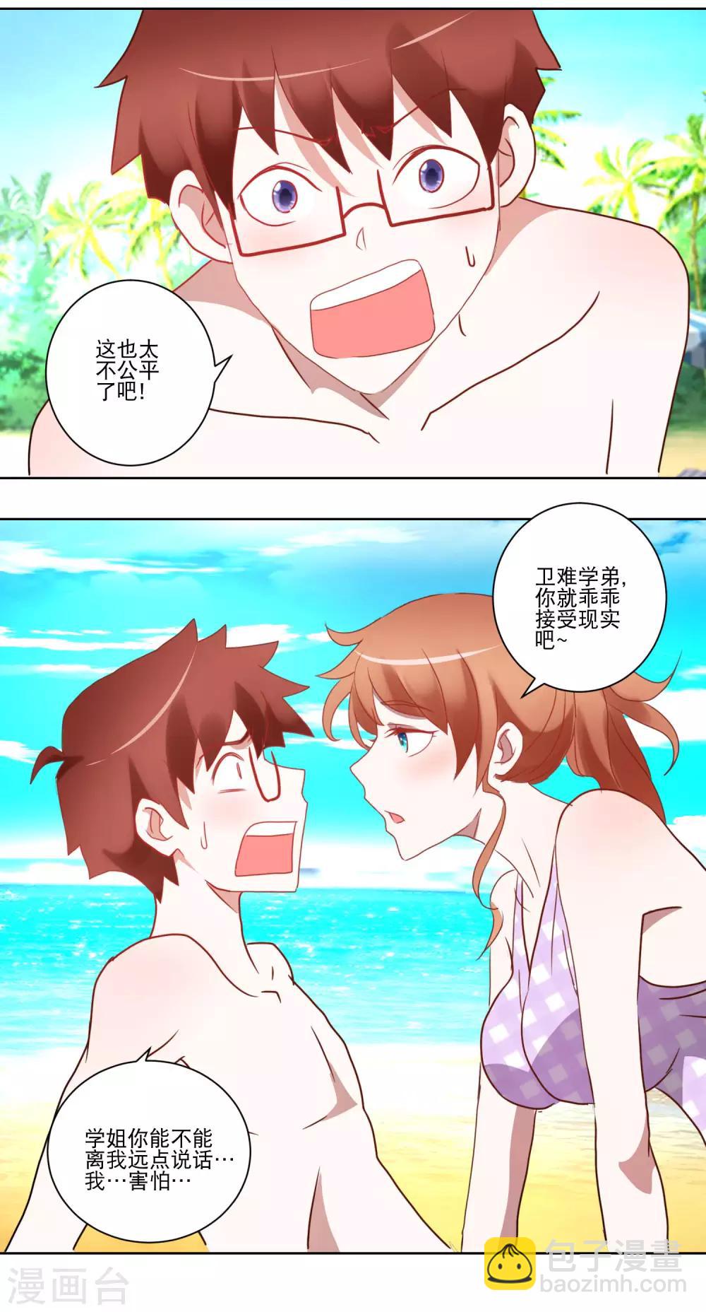 第28话 平分吧！-第29话