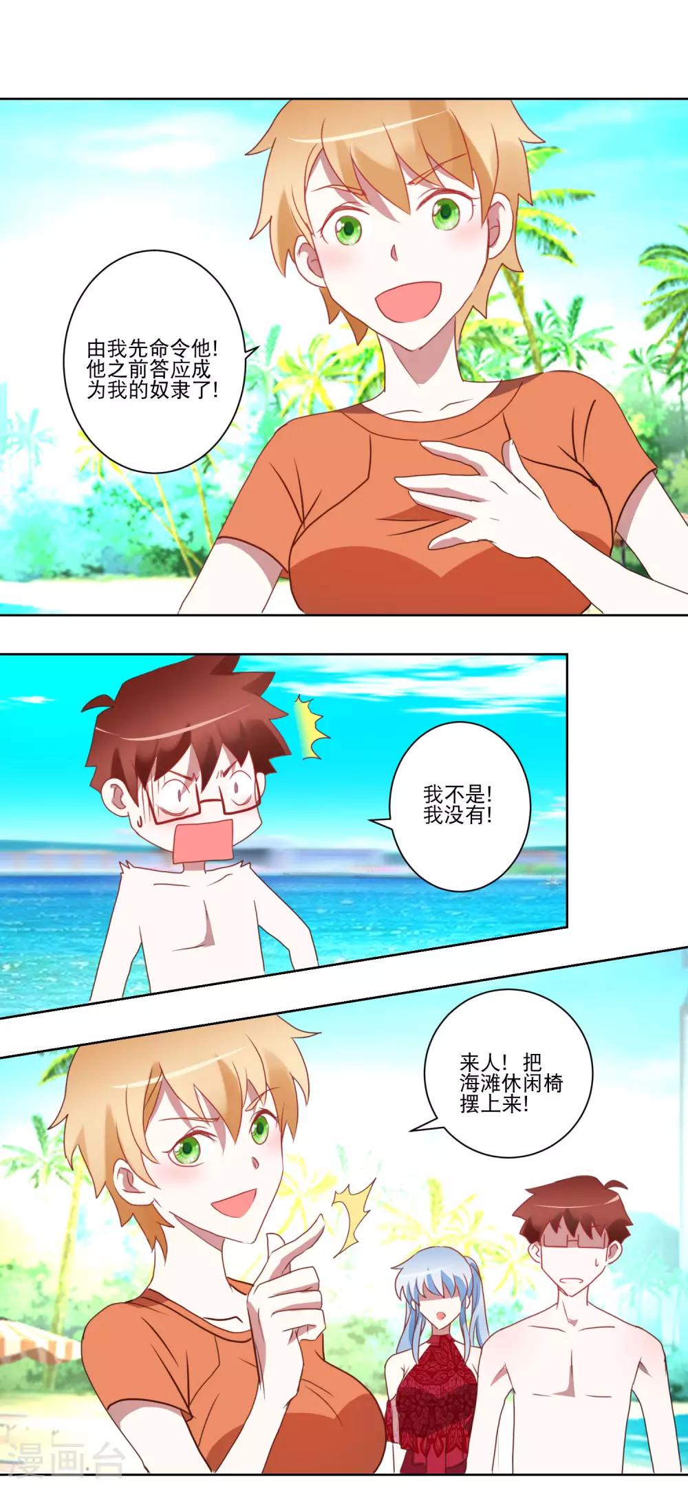 第28话 平分吧！-第29话