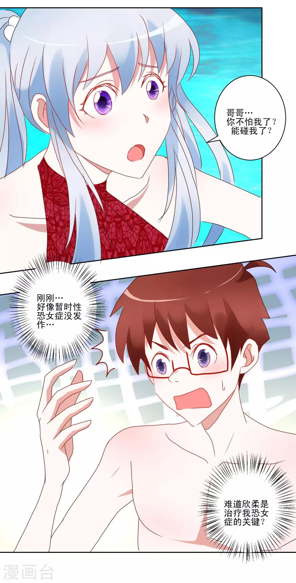 第30话 偶像变成朋友-第31话