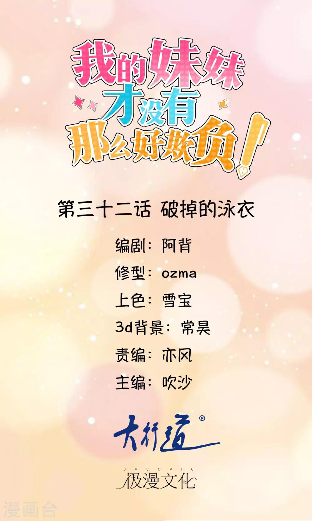 第32话 破掉的泳衣-第33话