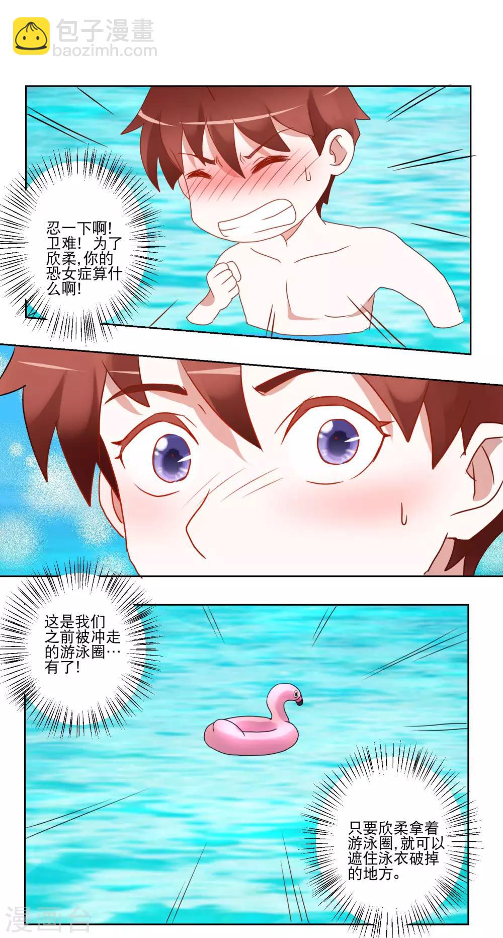 第32话 破掉的泳衣-第33话