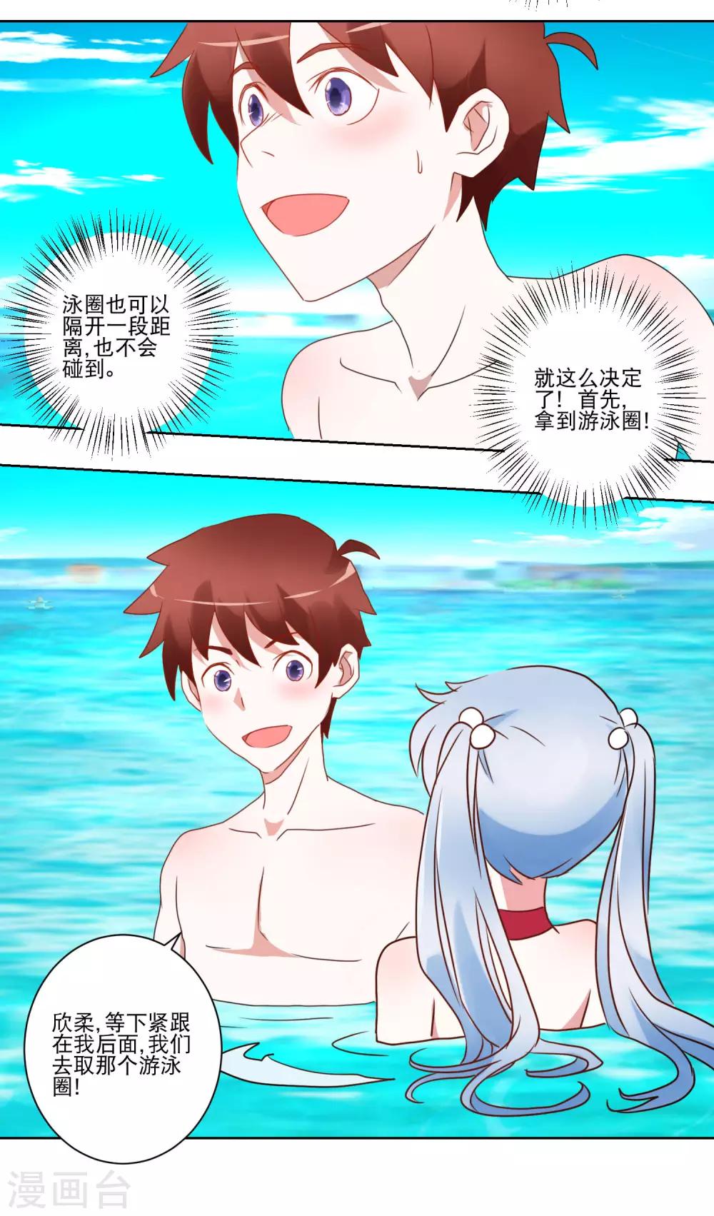 第32话 破掉的泳衣-第33话
