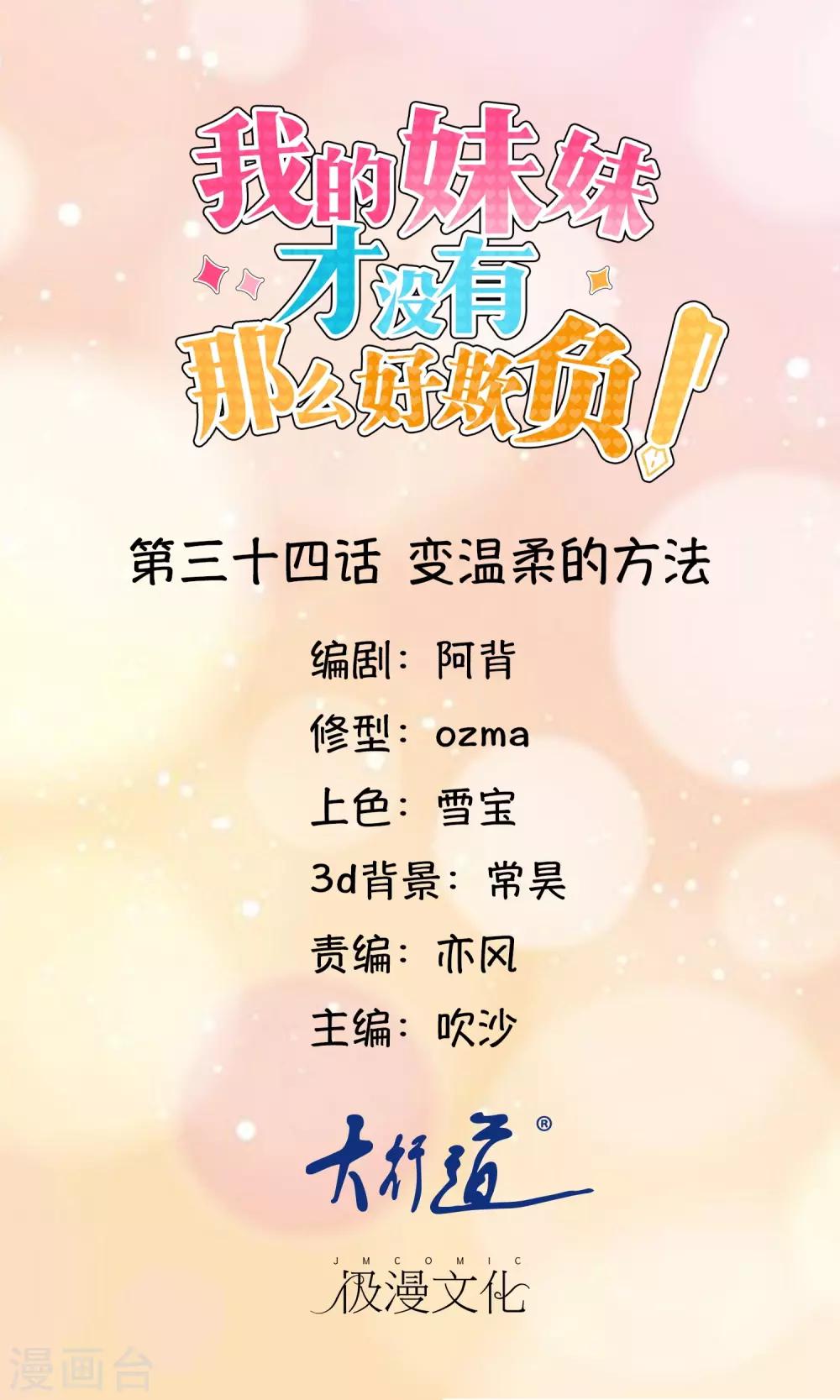 第34话 变温柔的方法-第35话