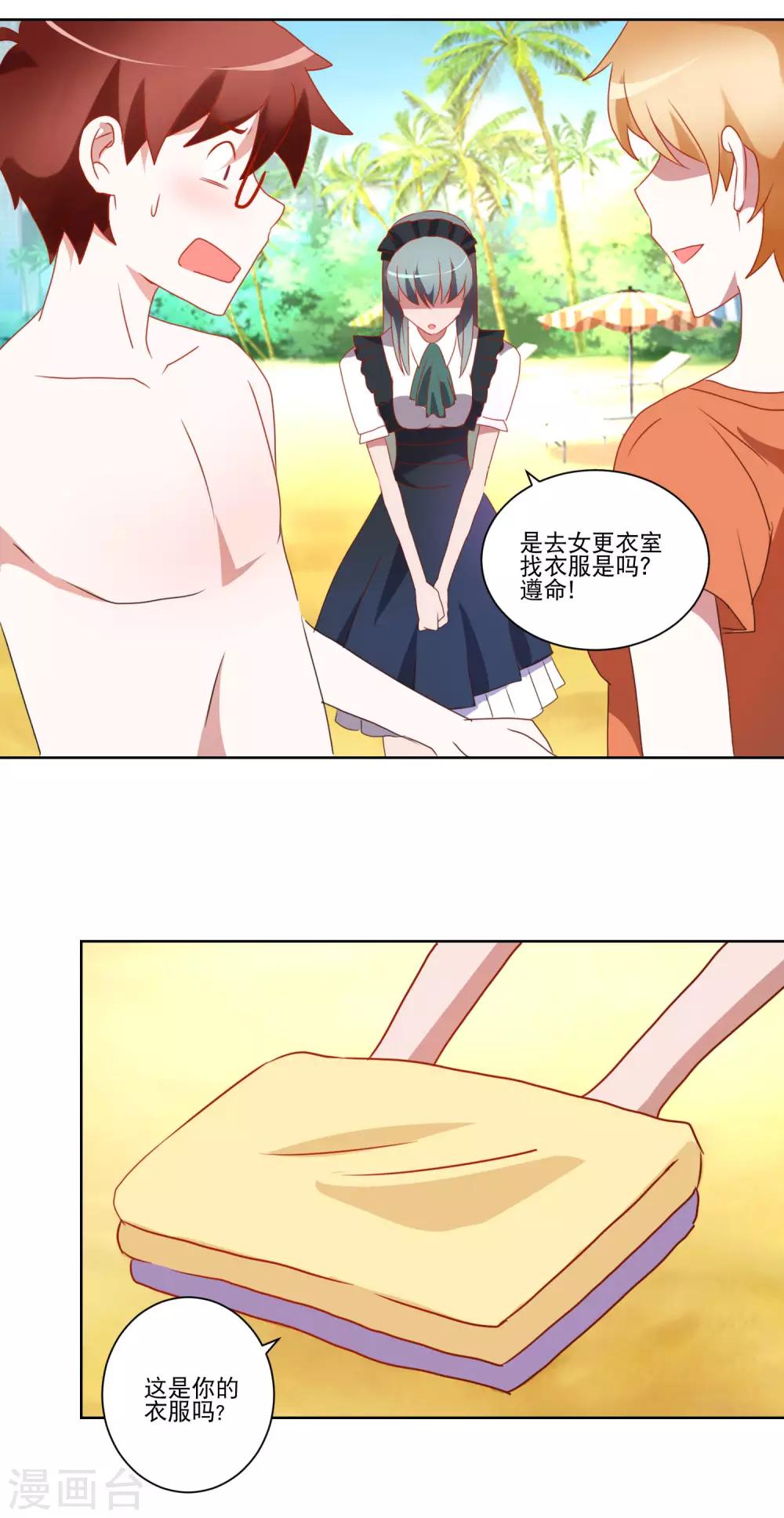 第34话 变温柔的方法-第35话