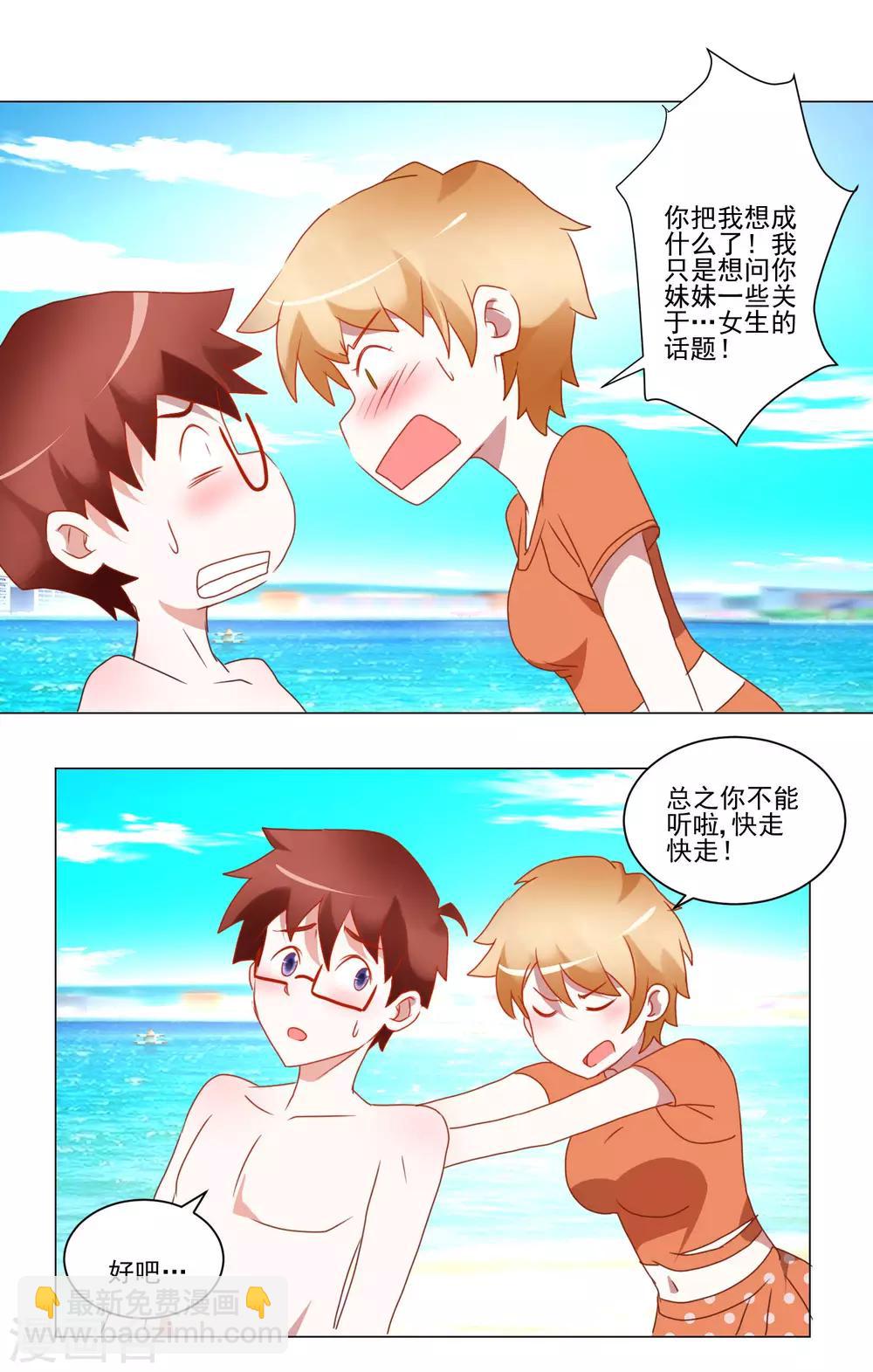 第34话 变温柔的方法-第35话