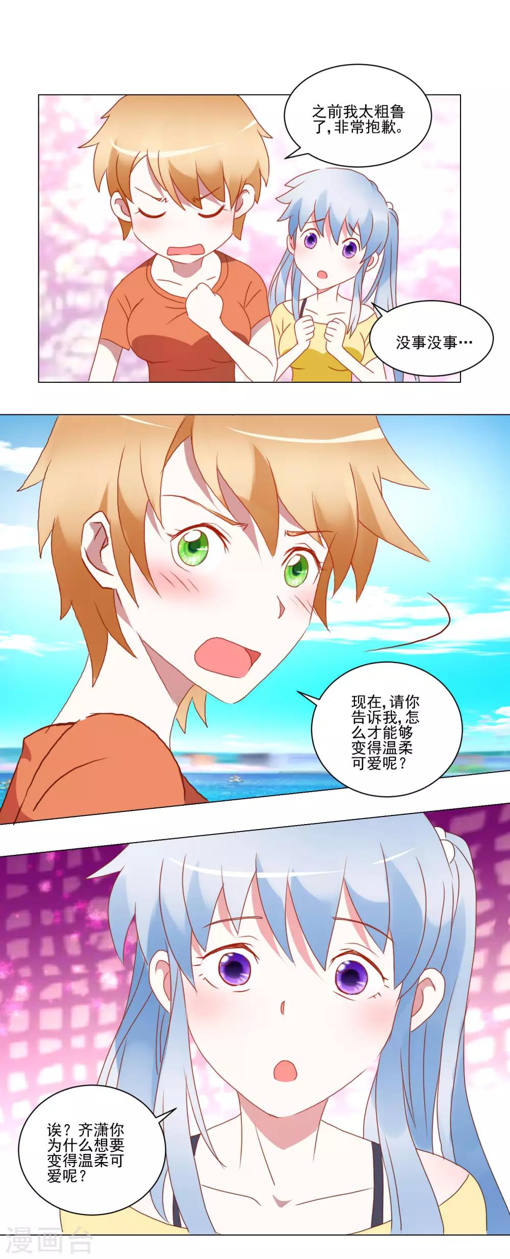 第34话 变温柔的方法-第35话