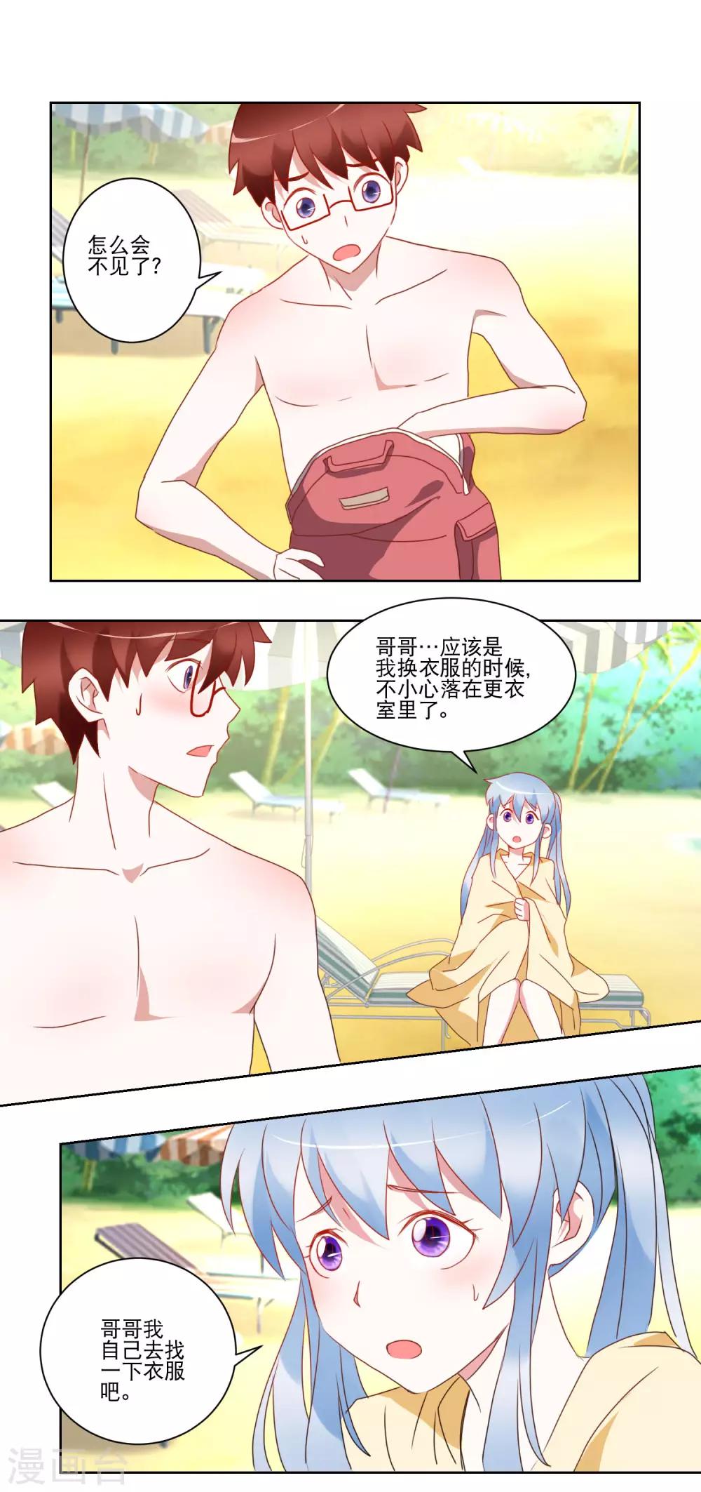 第34话 变温柔的方法-第35话