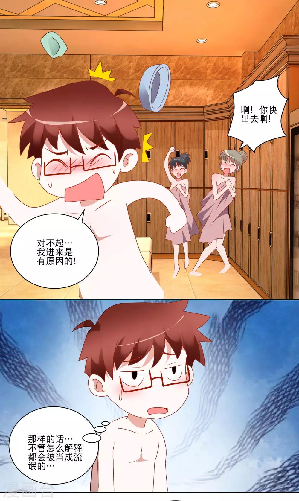 第34话 变温柔的方法-第35话
