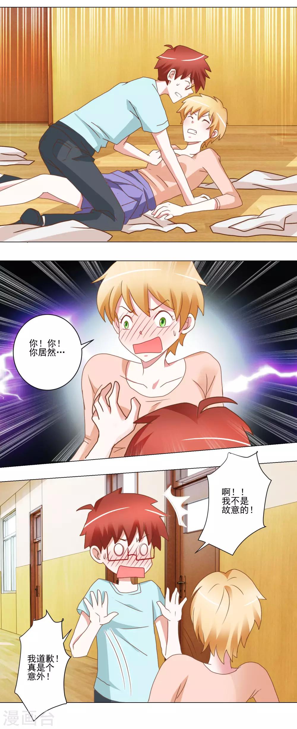 第36话 误入更衣室-第37话
