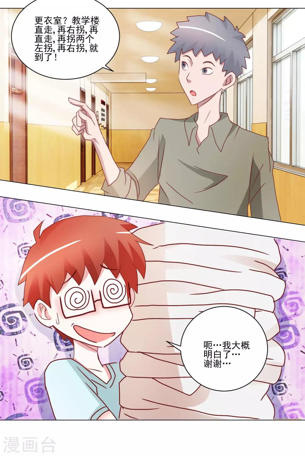 第36话 误入更衣室-第37话