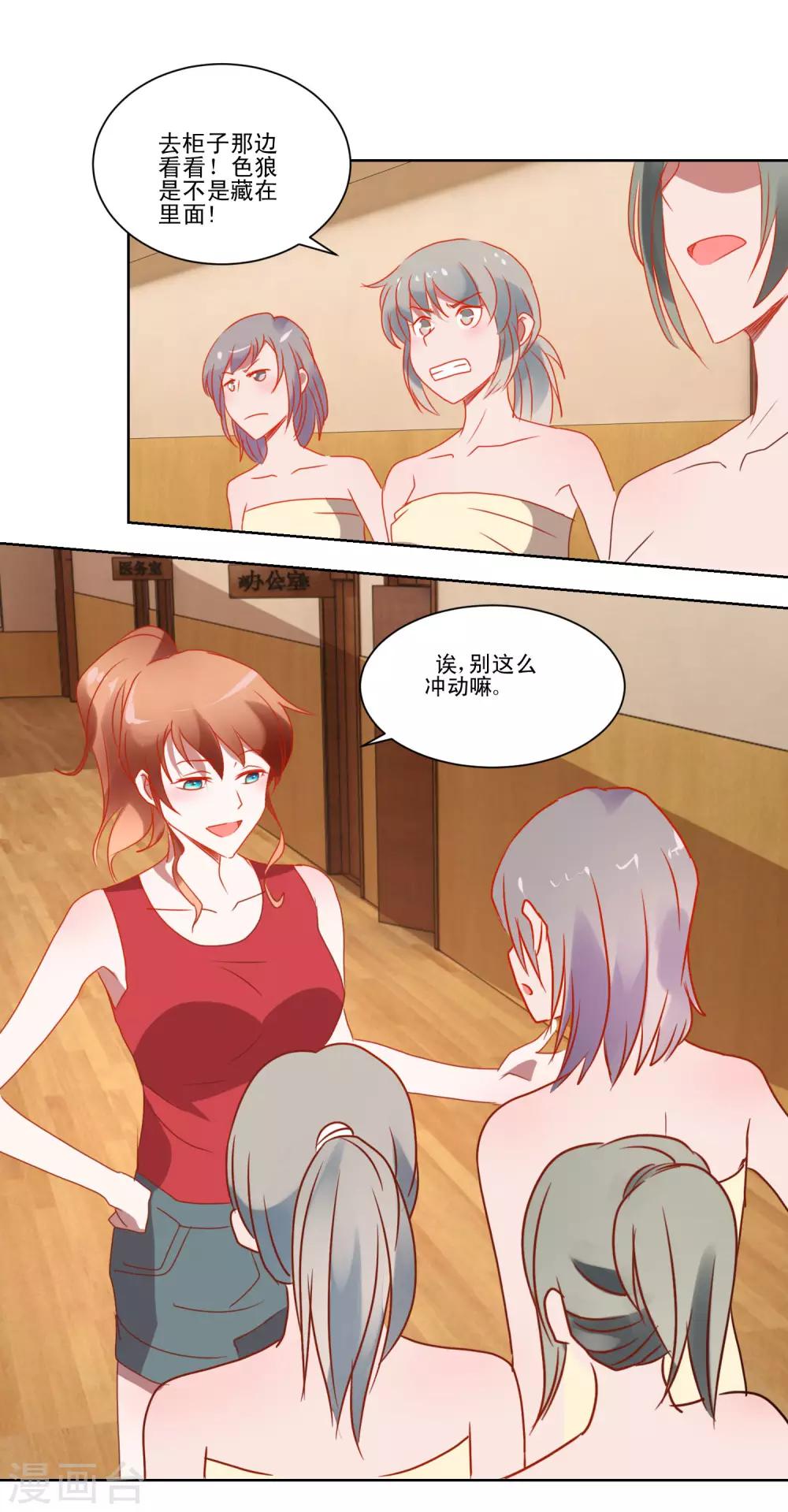 第38话 绝对不能被发现-第39话