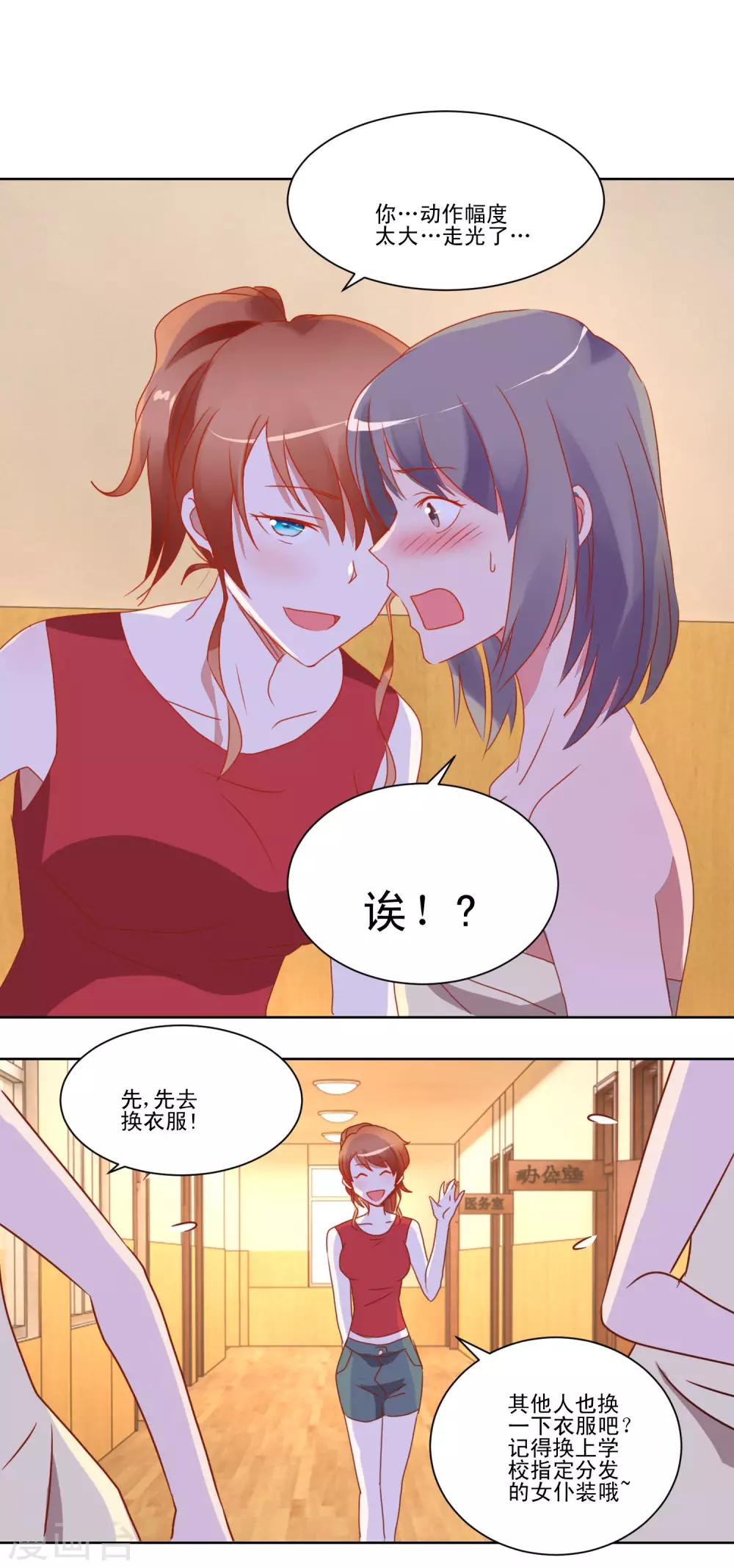 第38话 绝对不能被发现-第39话