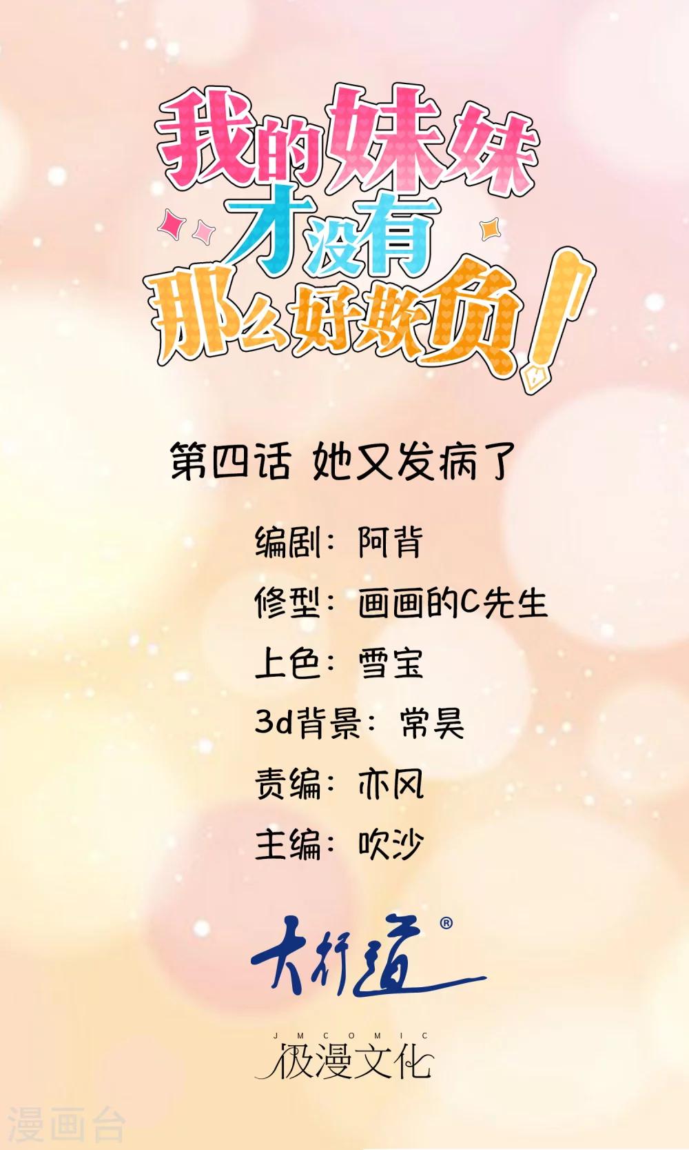 第4话 她又发病了-第5话