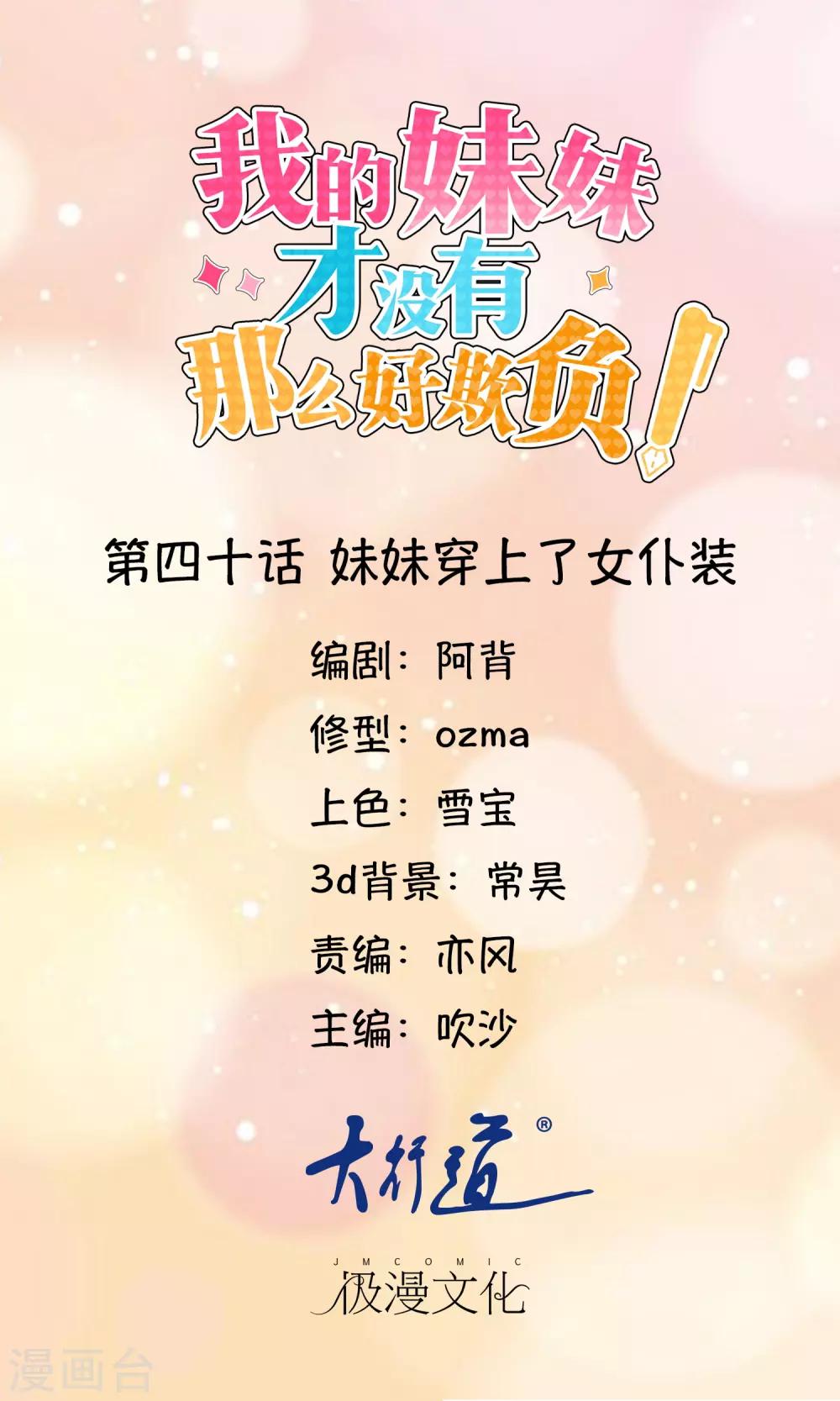 第40话 妹妹穿上了女仆装-第41话