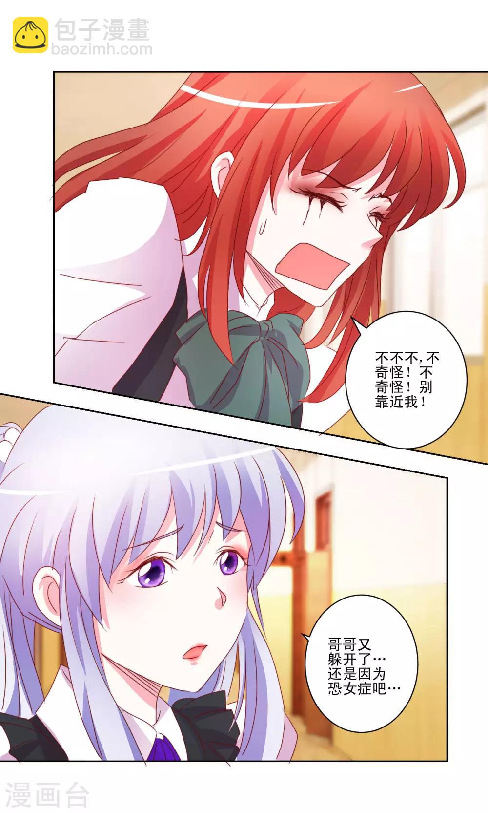 第40话 妹妹穿上了女仆装-第41话