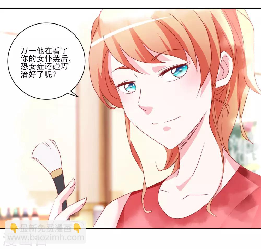 第40话 妹妹穿上了女仆装-第41话