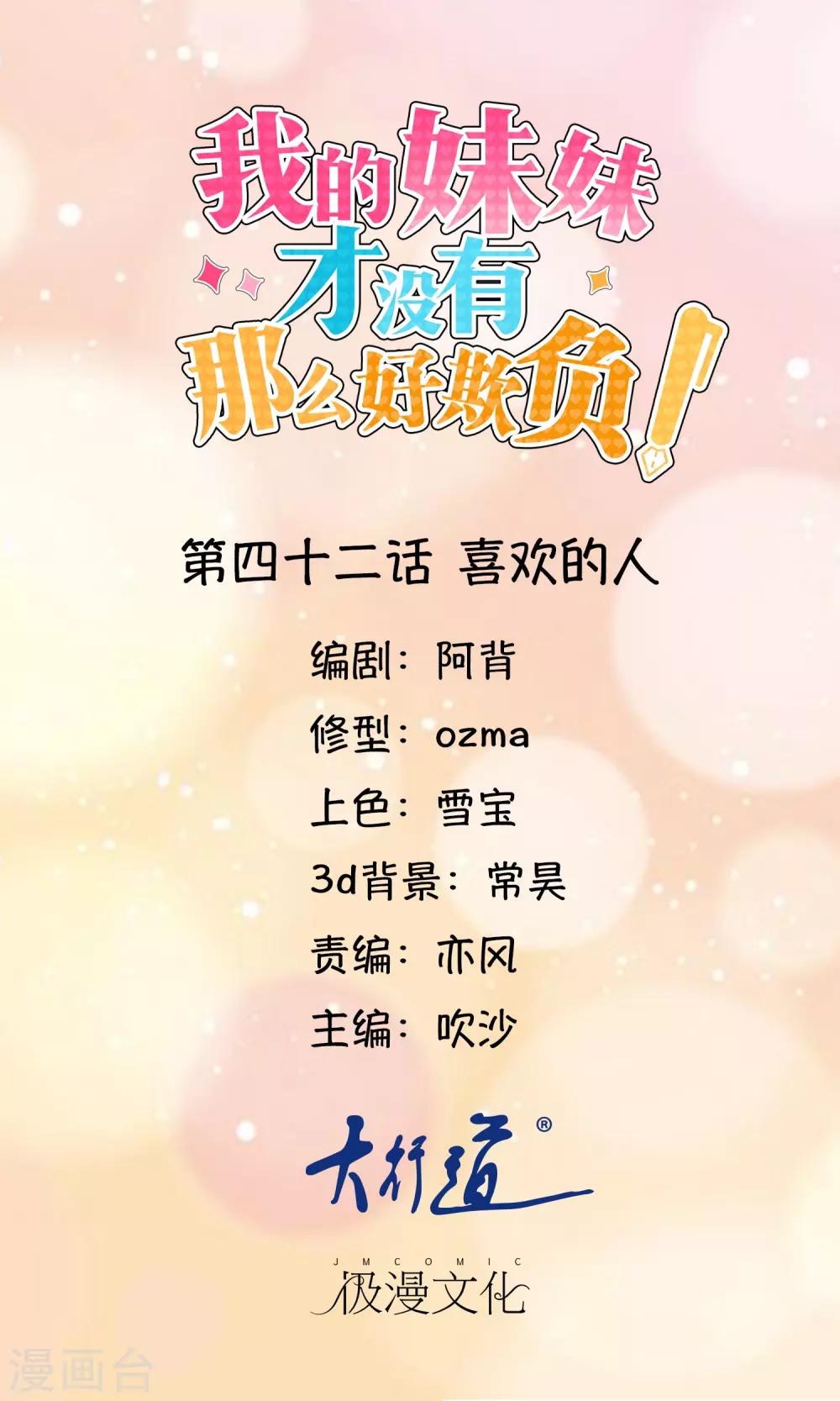 第42话 喜欢的人-第43话
