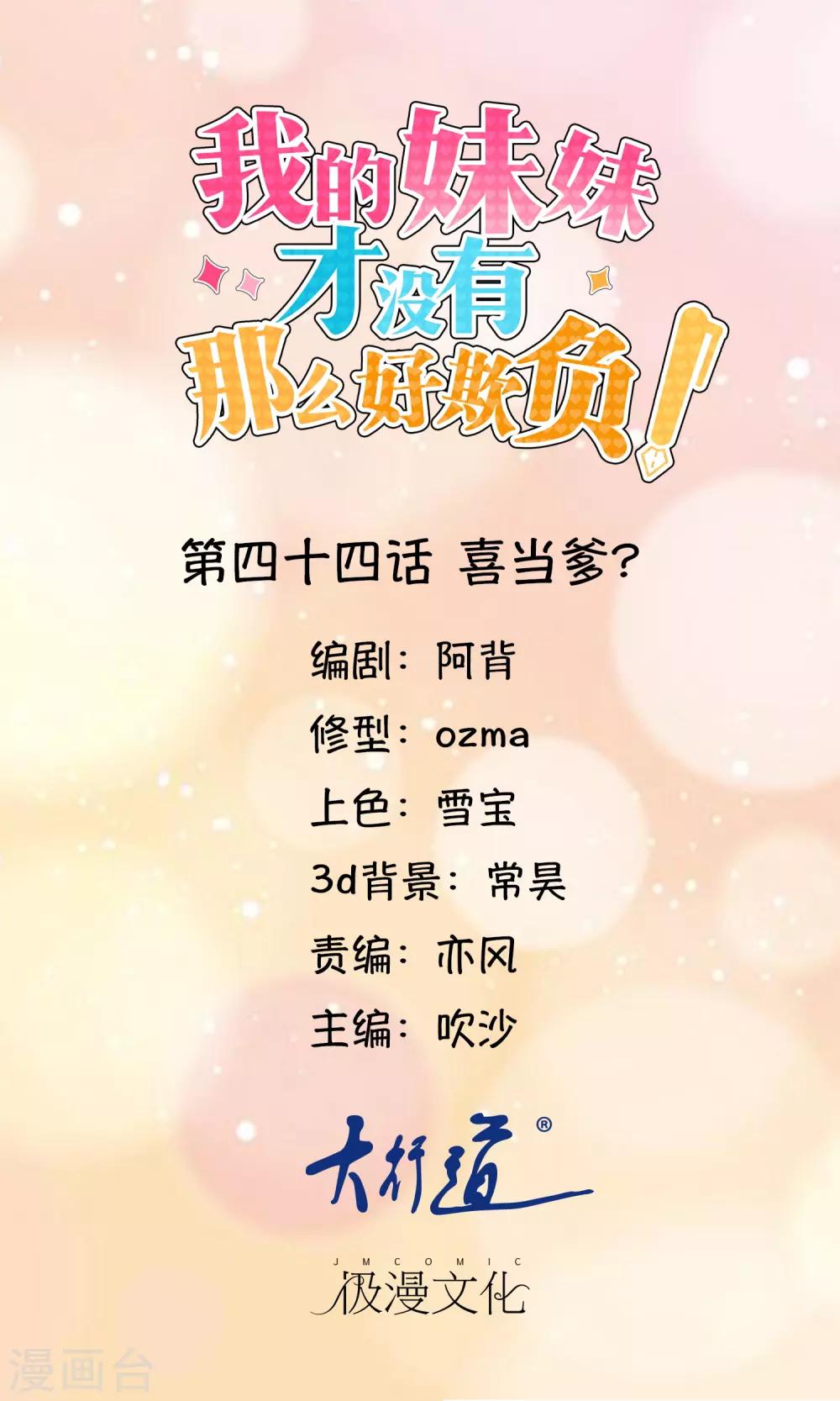 第44话 喜当爹-第45话