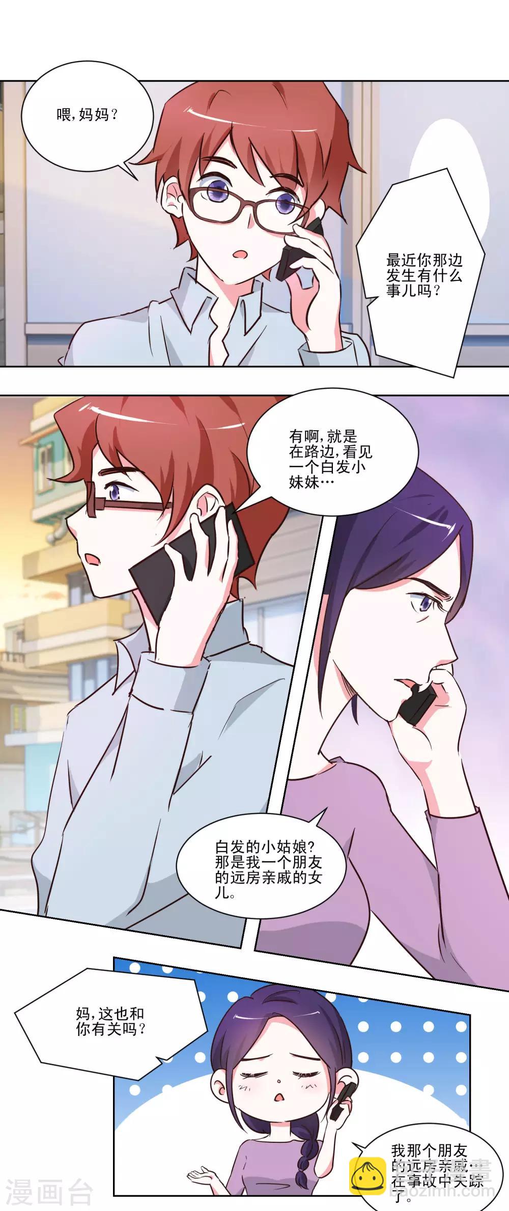 第45话 私生子？-第47话