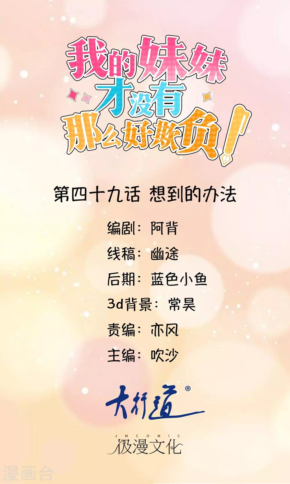 第49话 想到的办法-第51话