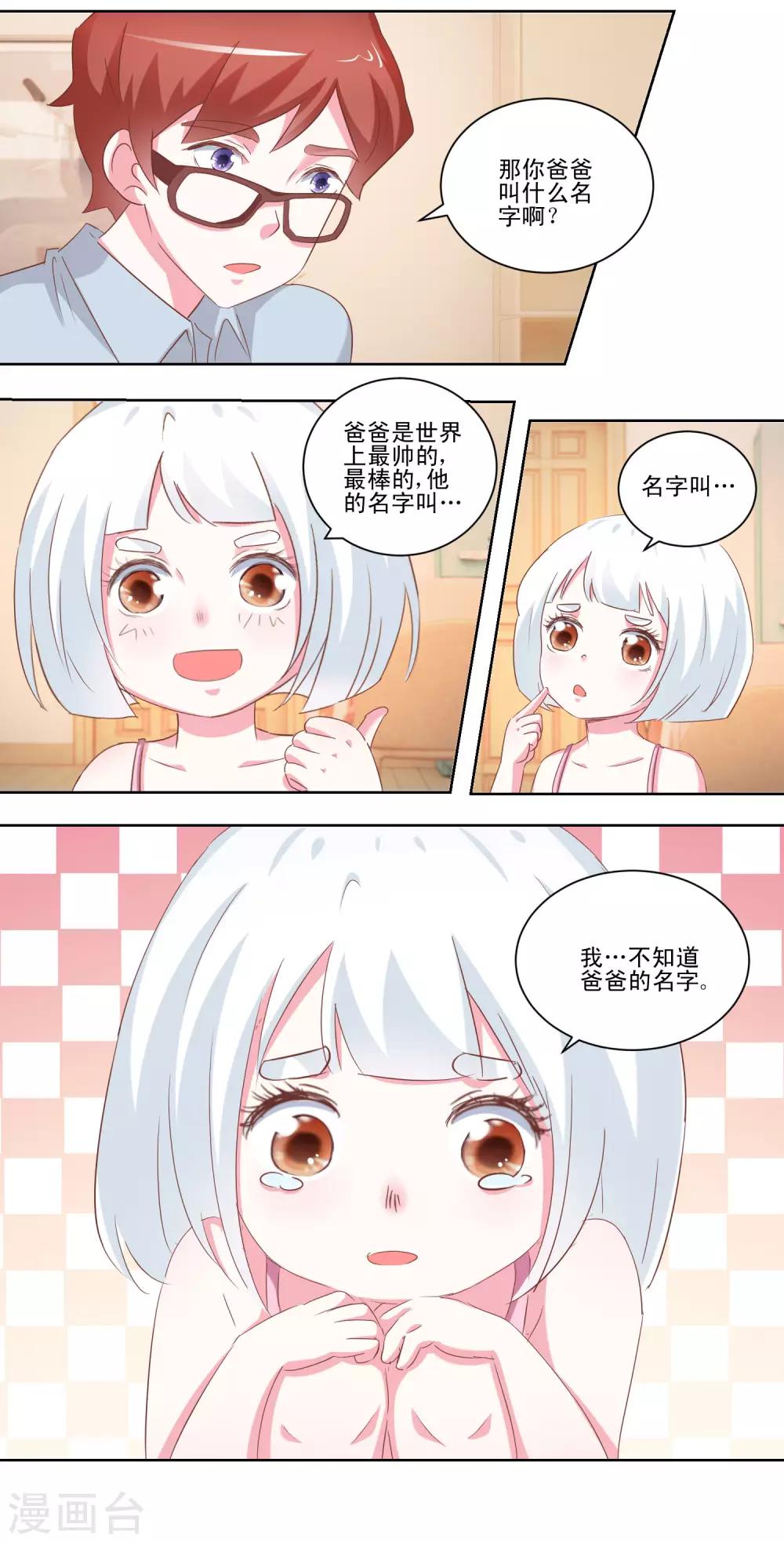 第51话 身份成谜-第53话