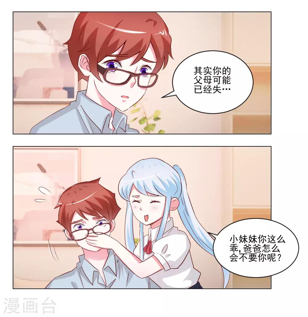 第51话 身份成谜-第53话