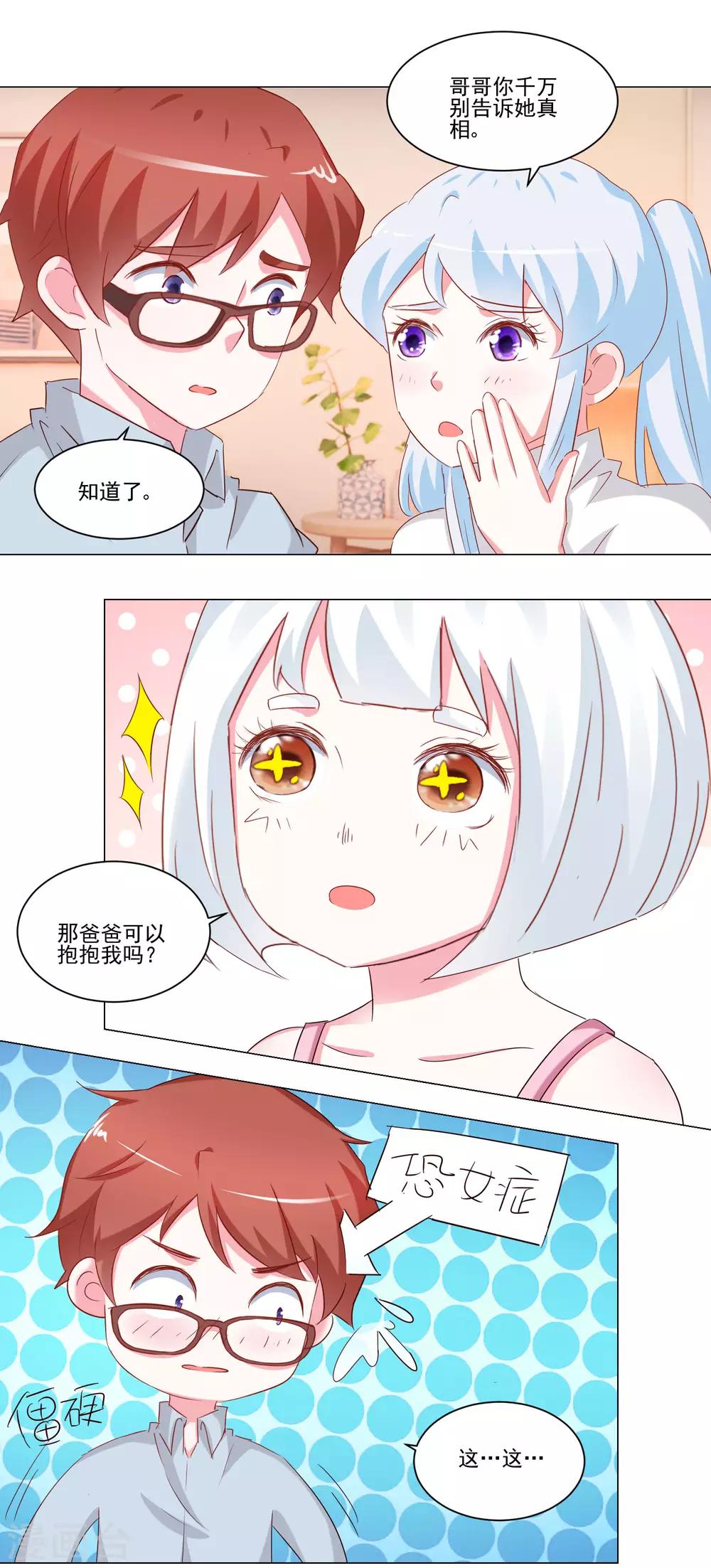 第51话 身份成谜-第53话