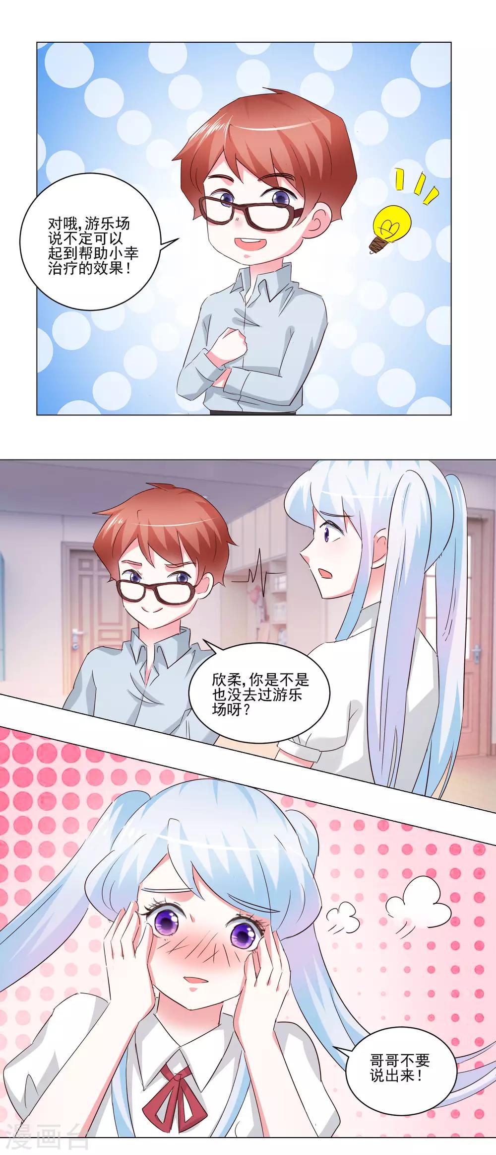 第53话 去游乐场吧-第55话