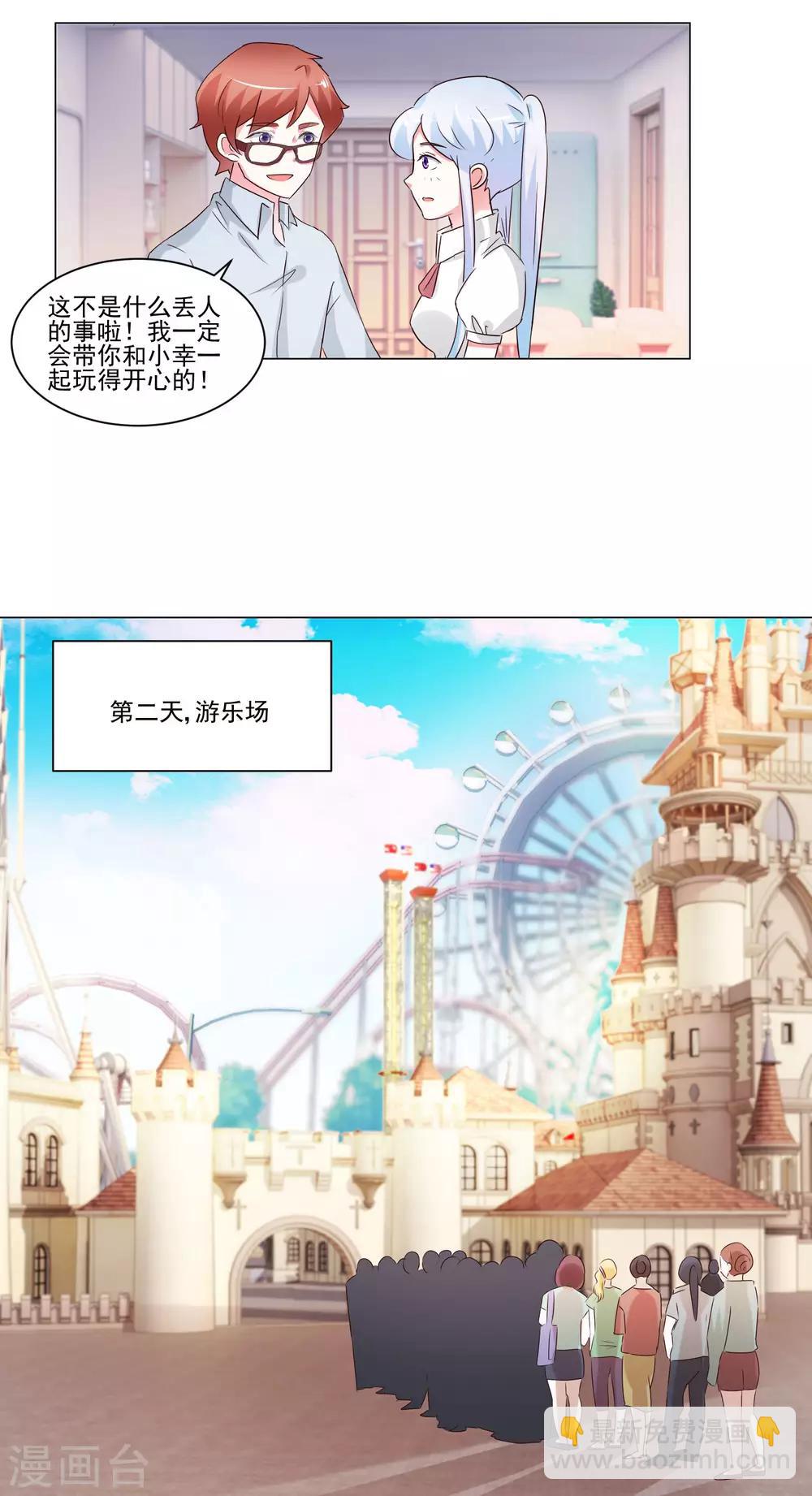 第53话 去游乐场吧-第55话