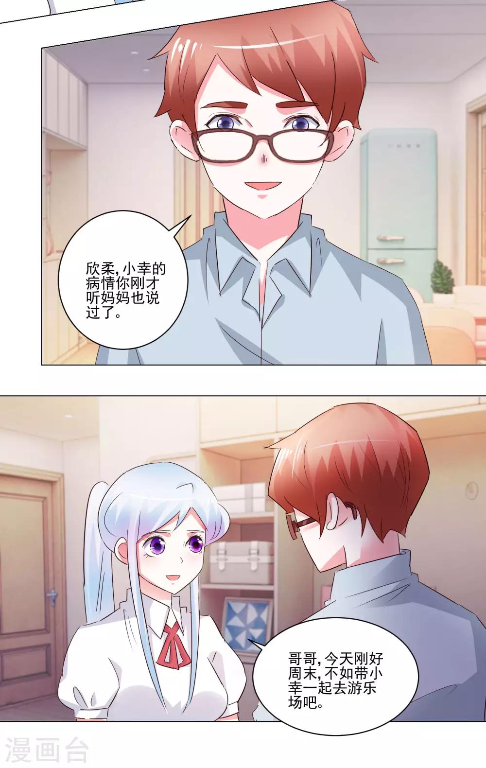 第53话 去游乐场吧-第55话